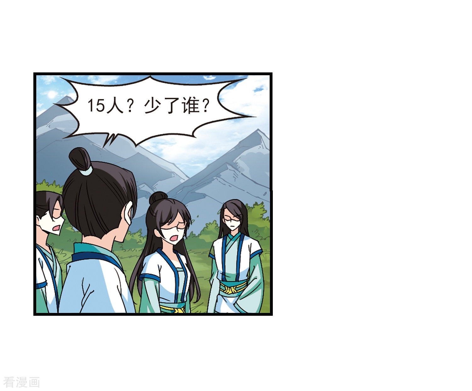 风起苍岚第246话 出事1