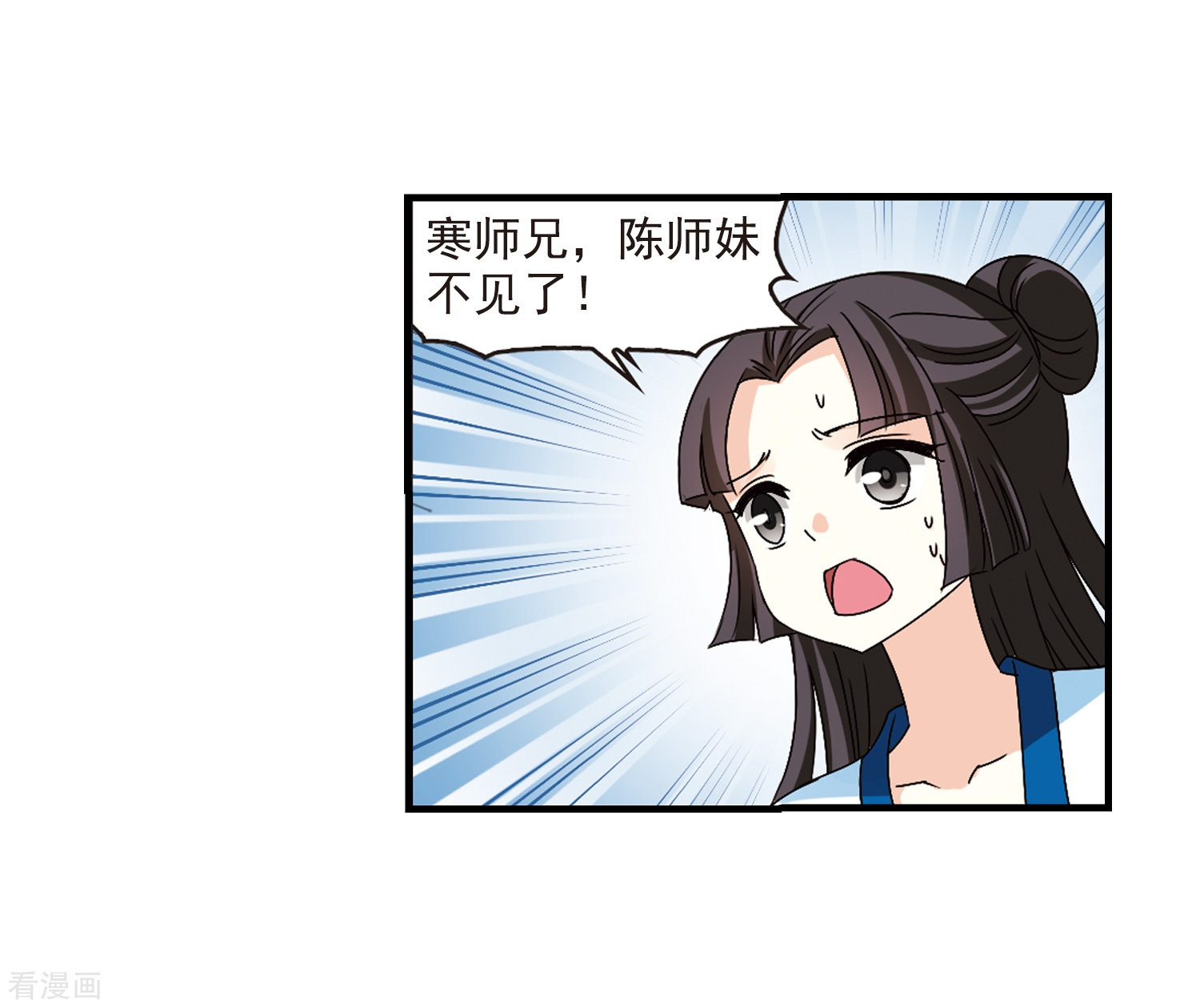 风起苍岚第246话 出事1