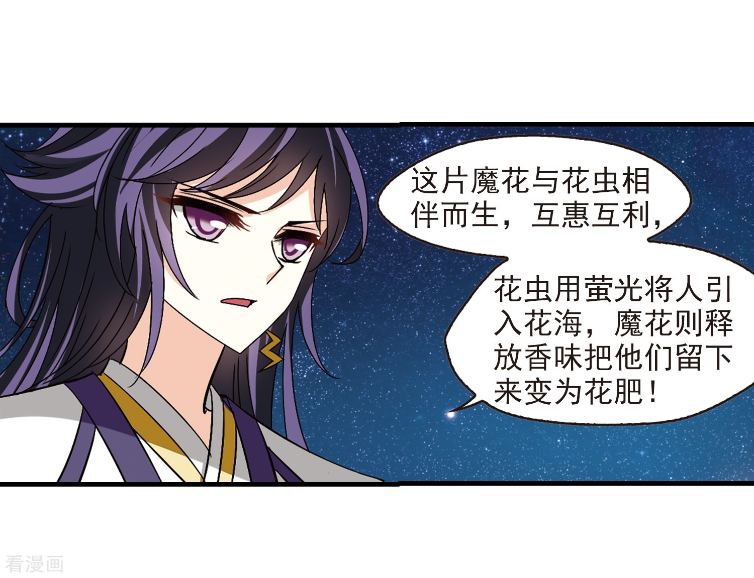 风起苍岚第246话 出事1