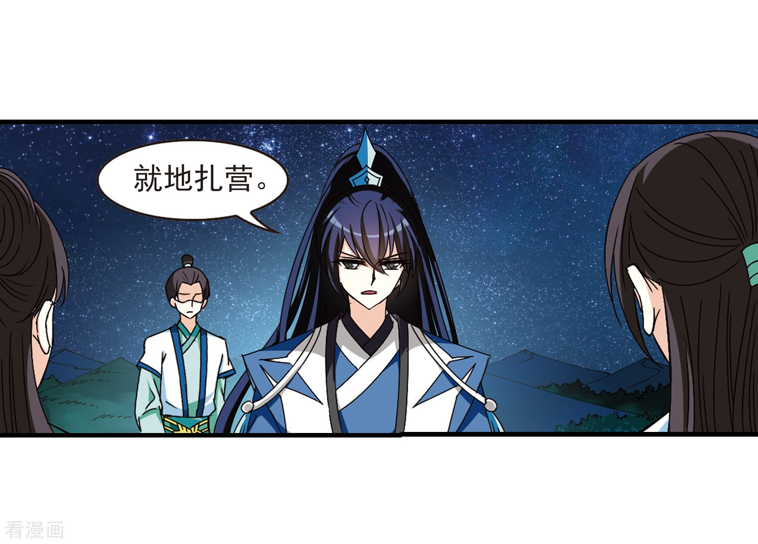 风起苍岚第246话 出事1