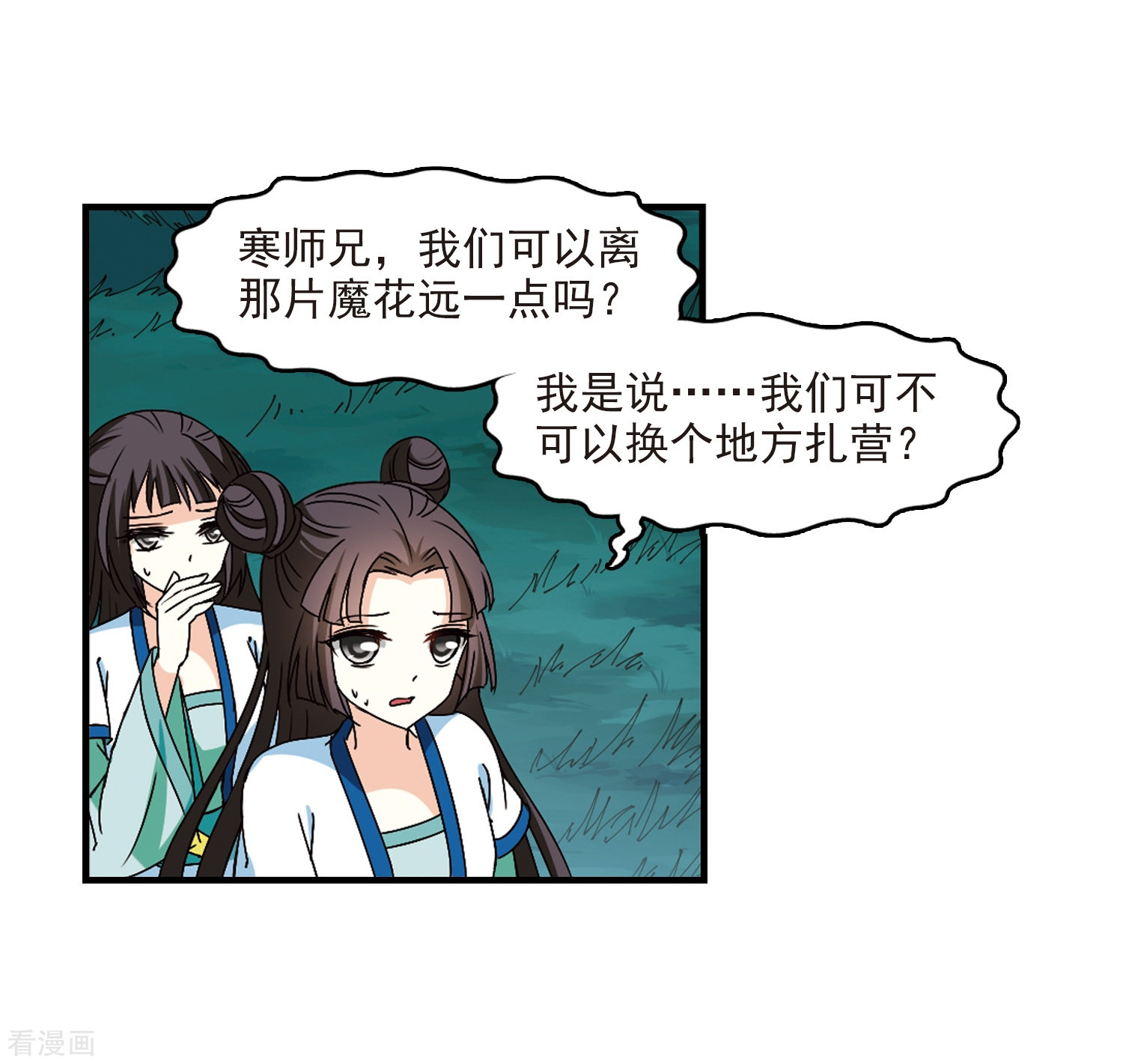 风起苍岚第246话 出事1