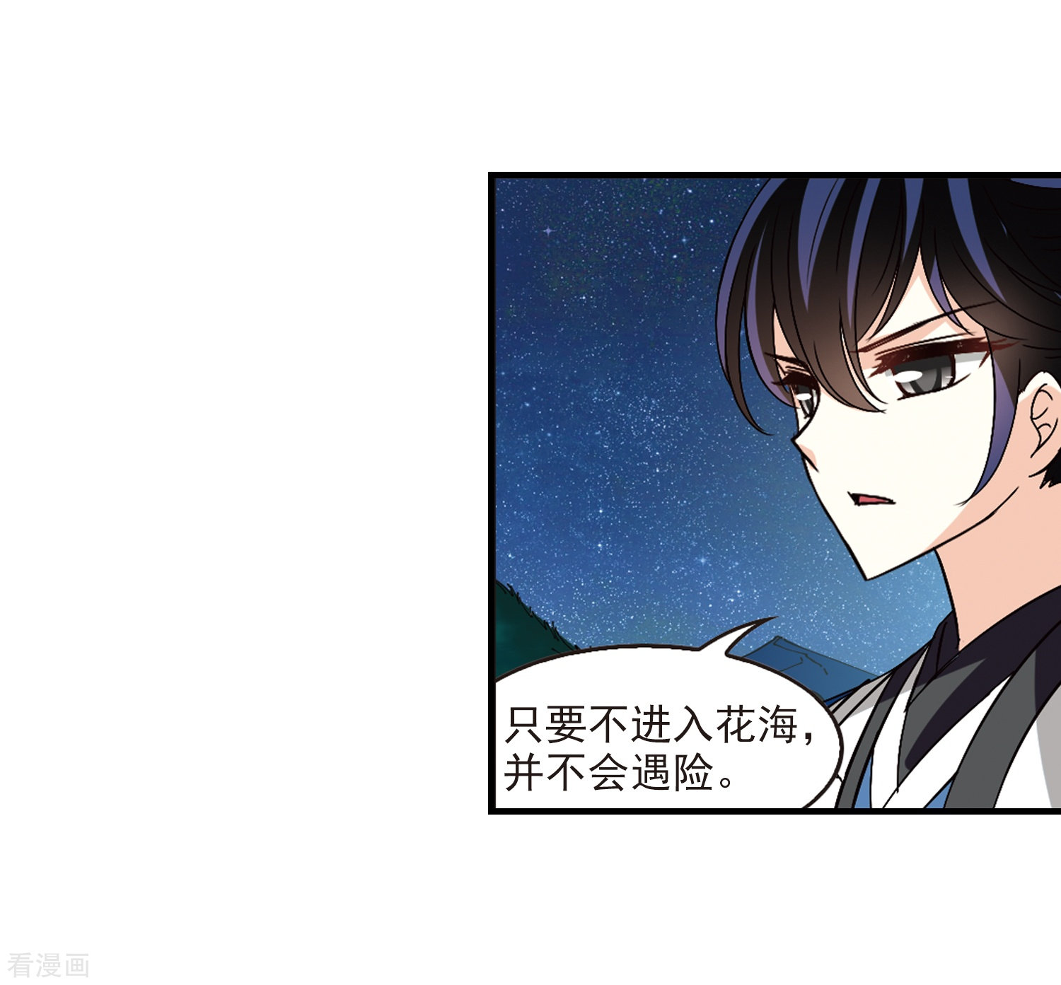 风起苍岚第246话 出事1