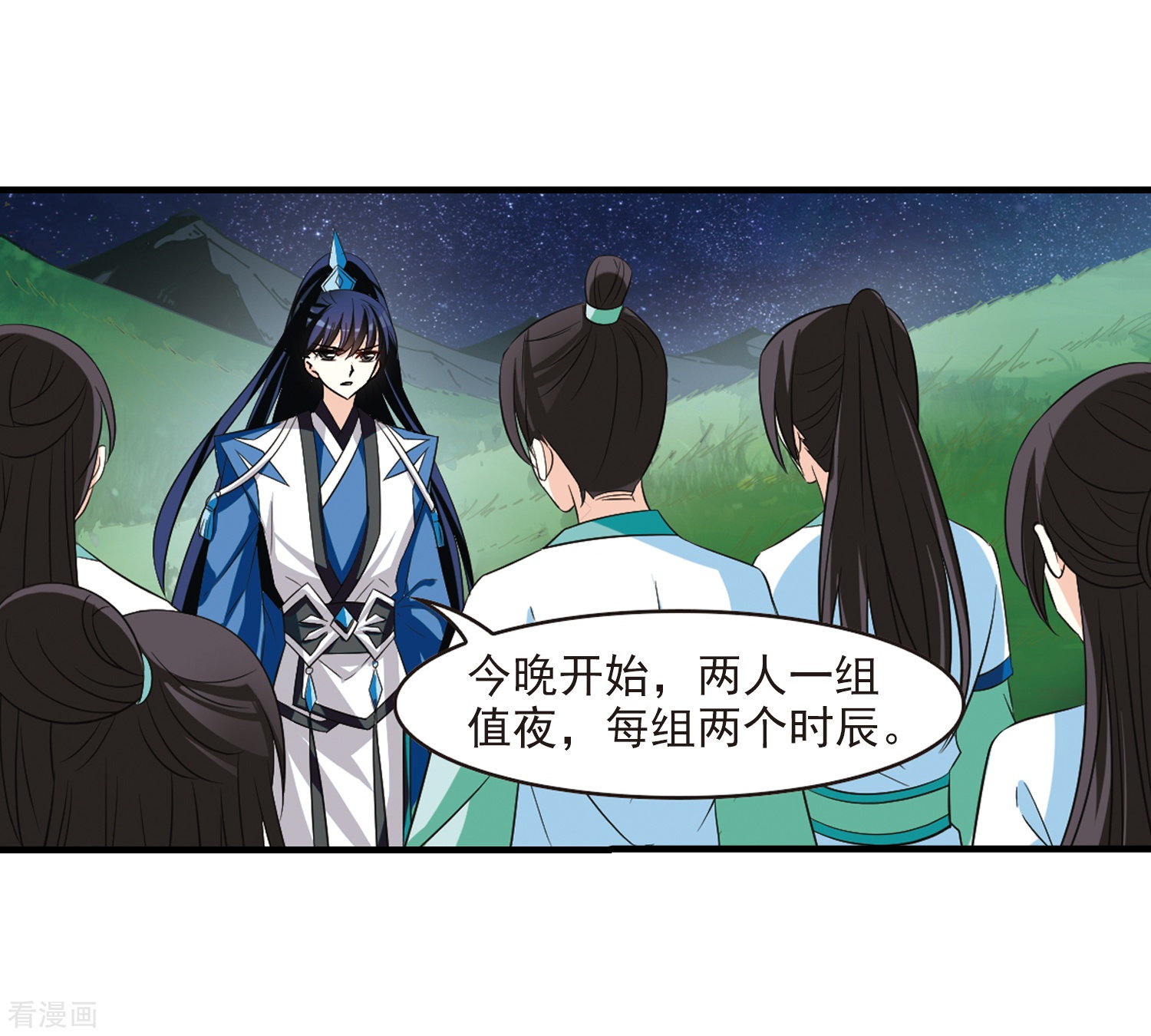 风起苍岚第247话 出事2