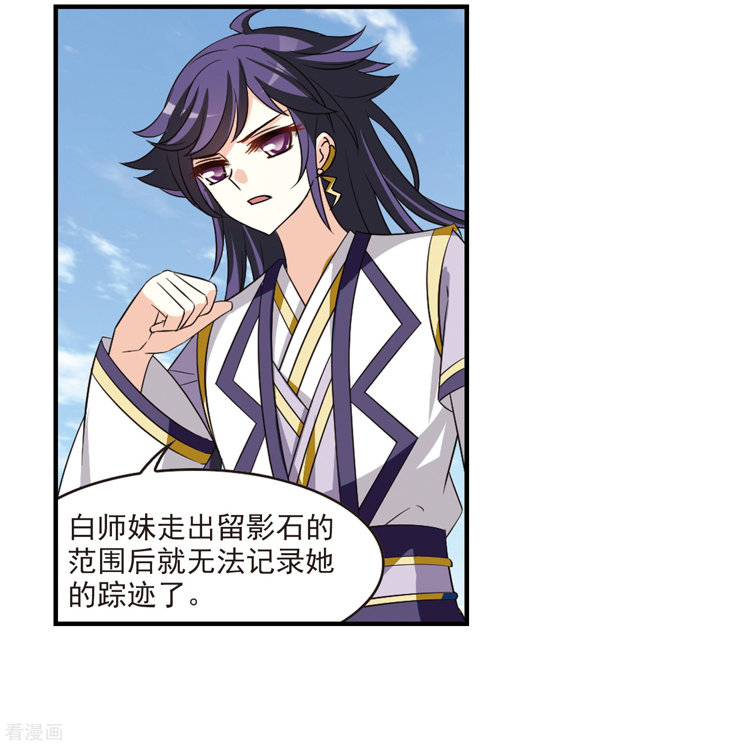 风起苍岚第248话 出事3