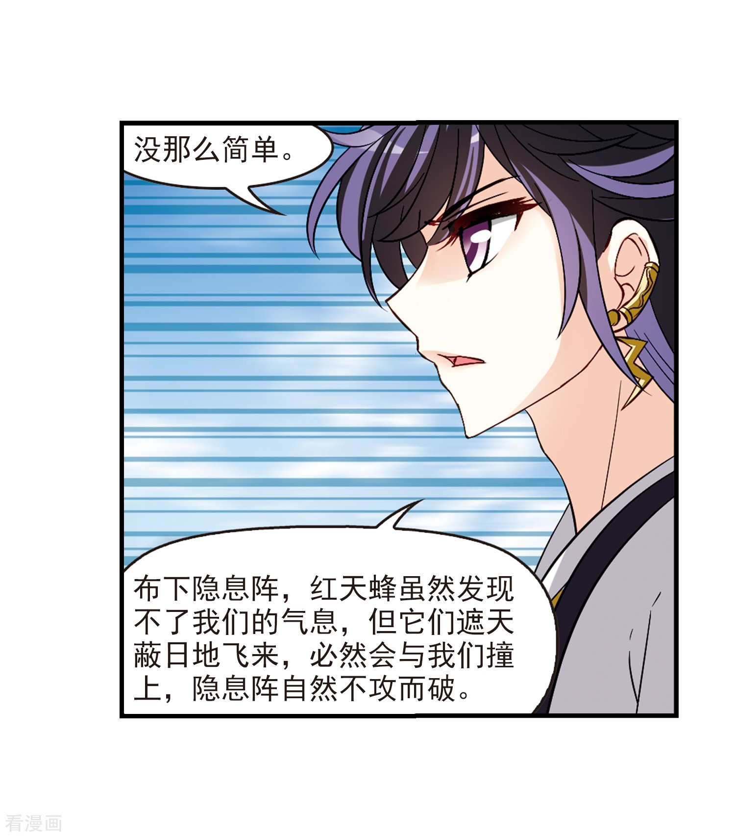 风起苍岚第248话 出事3