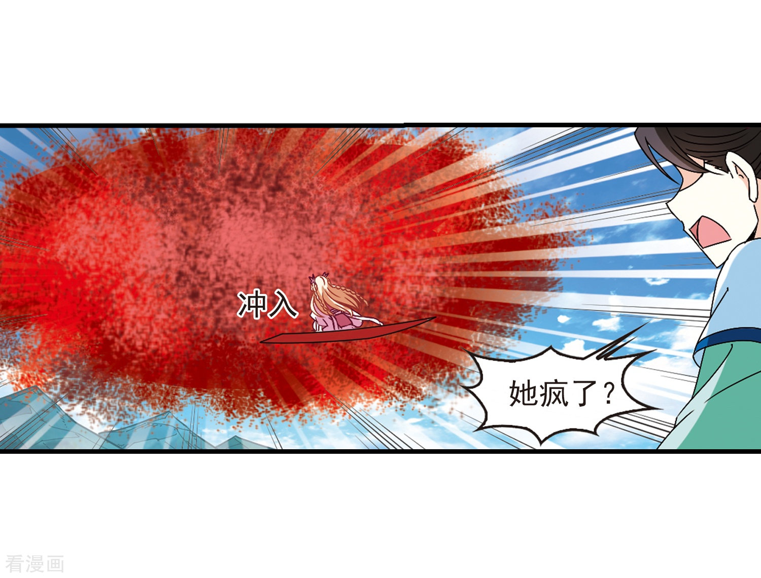 风起苍岚第249话 意外再生1