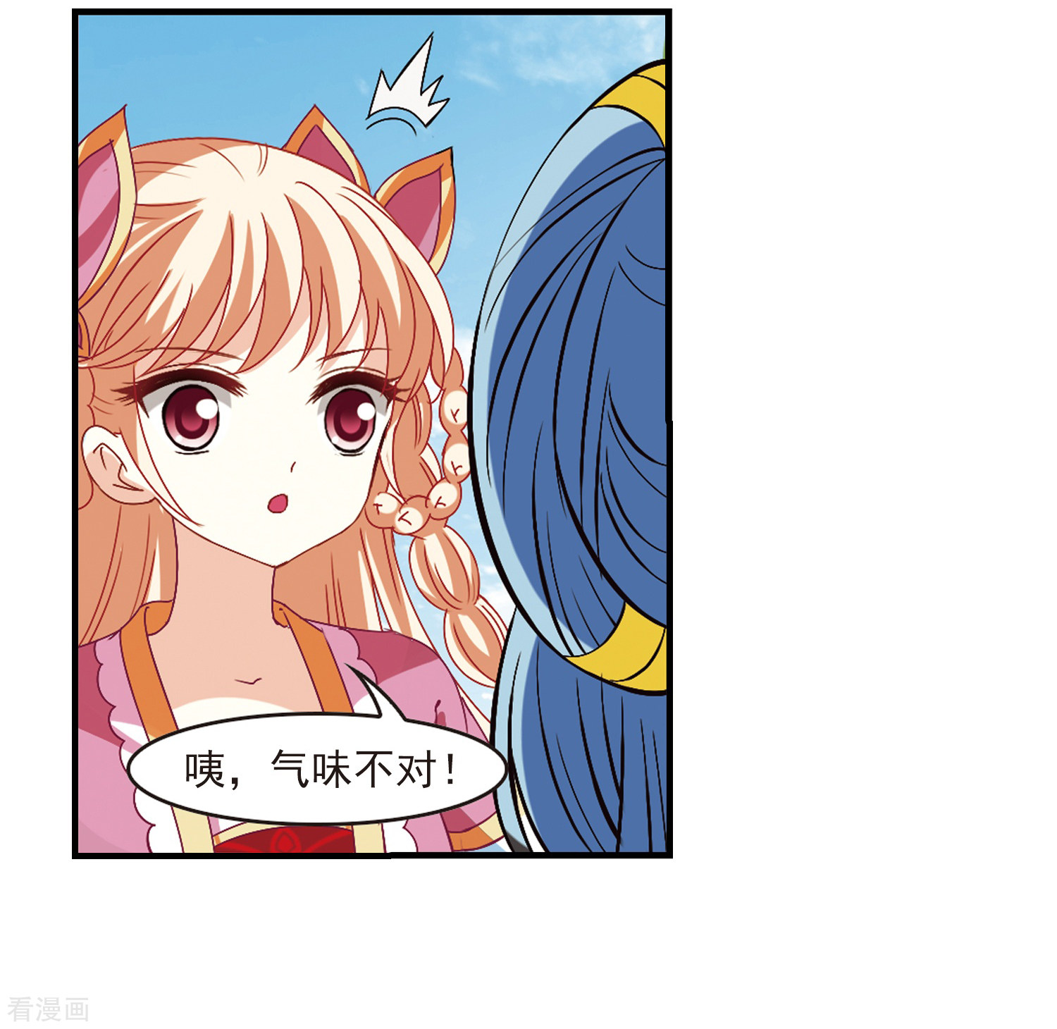 风起苍岚第250话 意外再生2