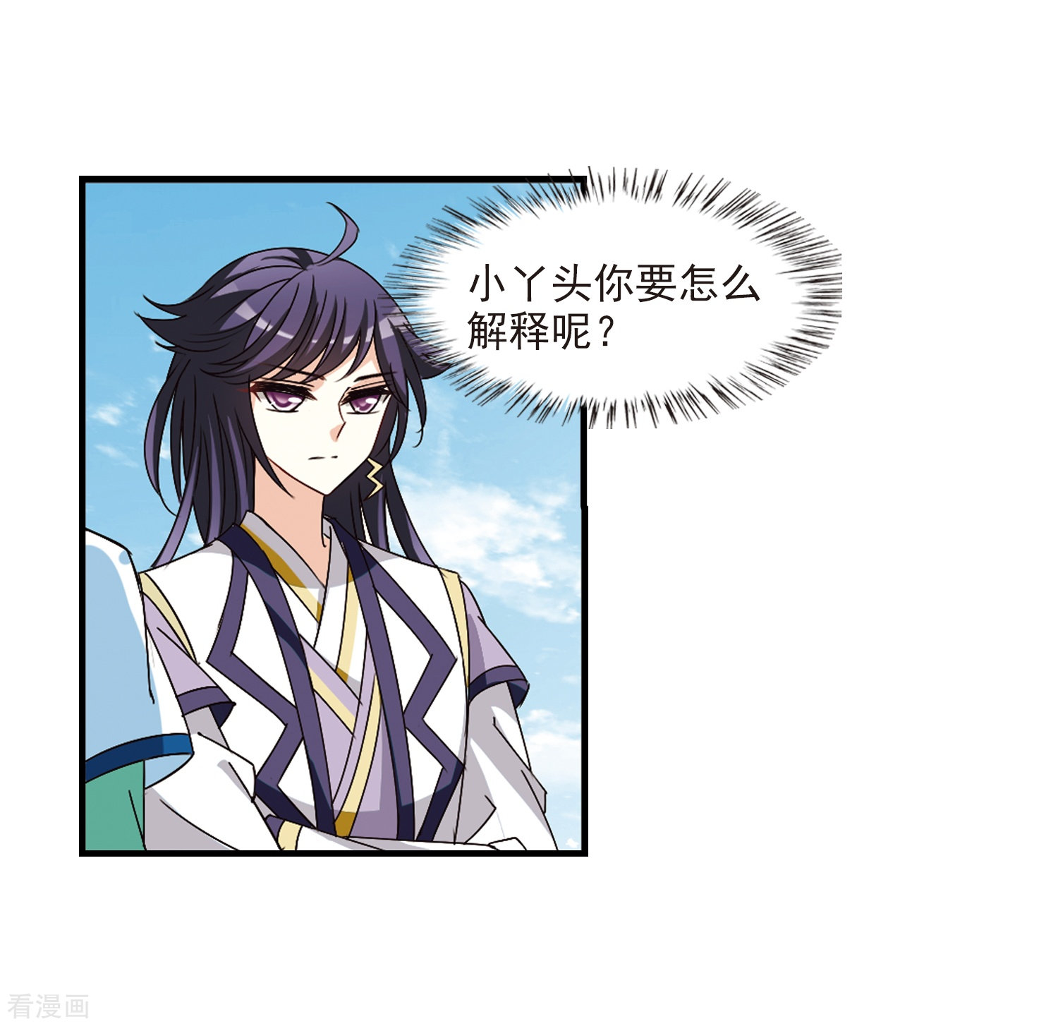 风起苍岚第250话 意外再生2