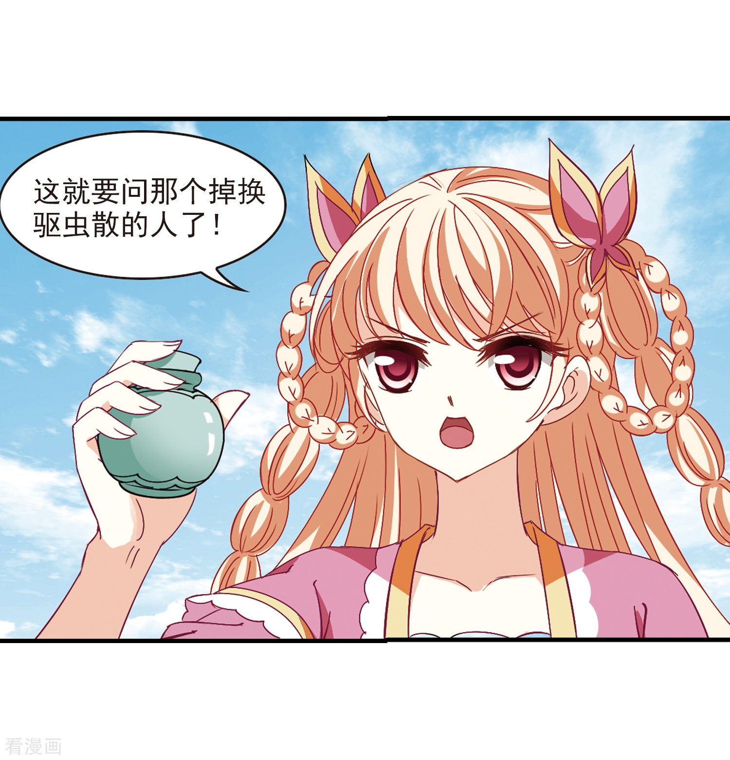 风起苍岚第250话 意外再生2