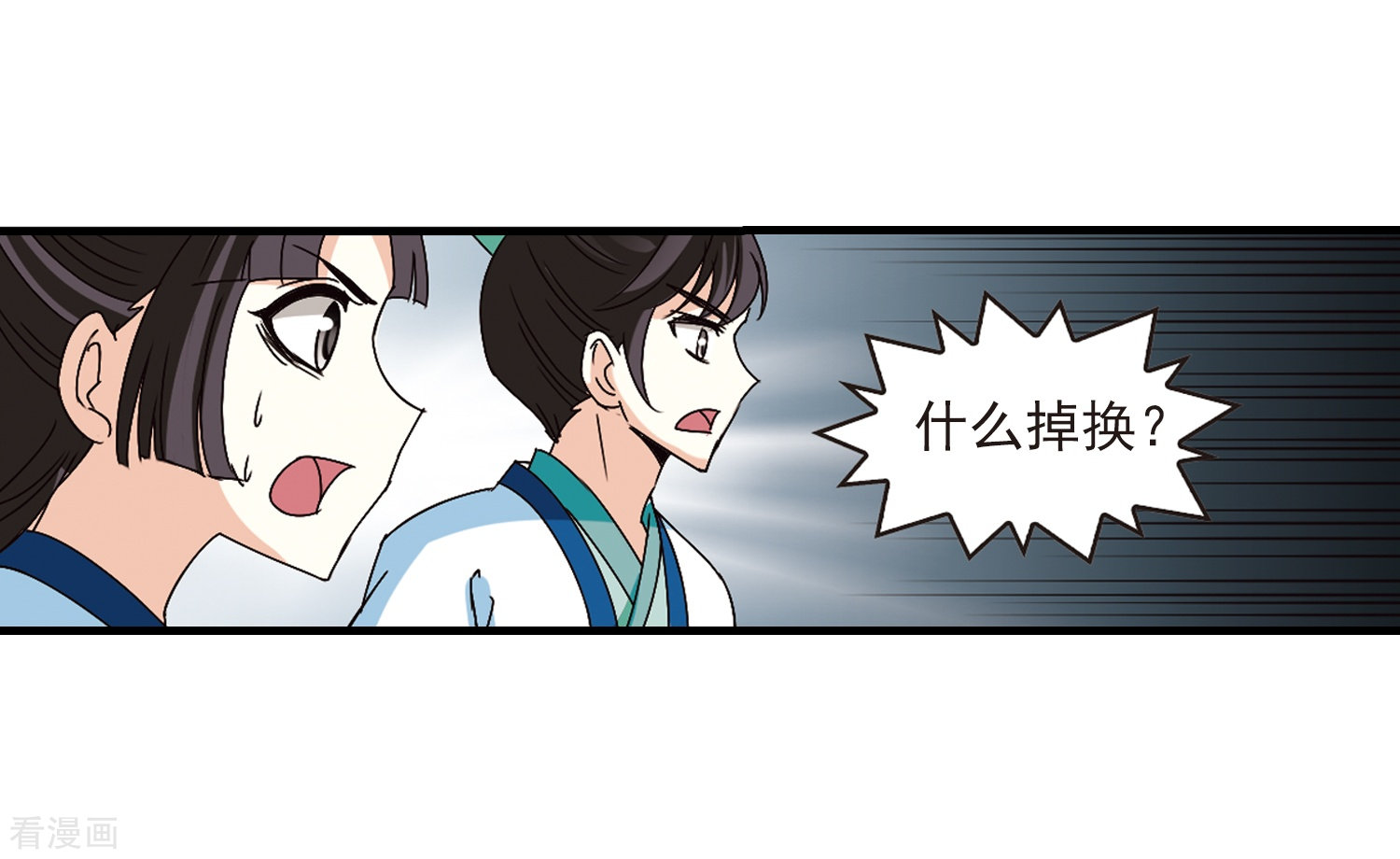 风起苍岚第250话 意外再生2