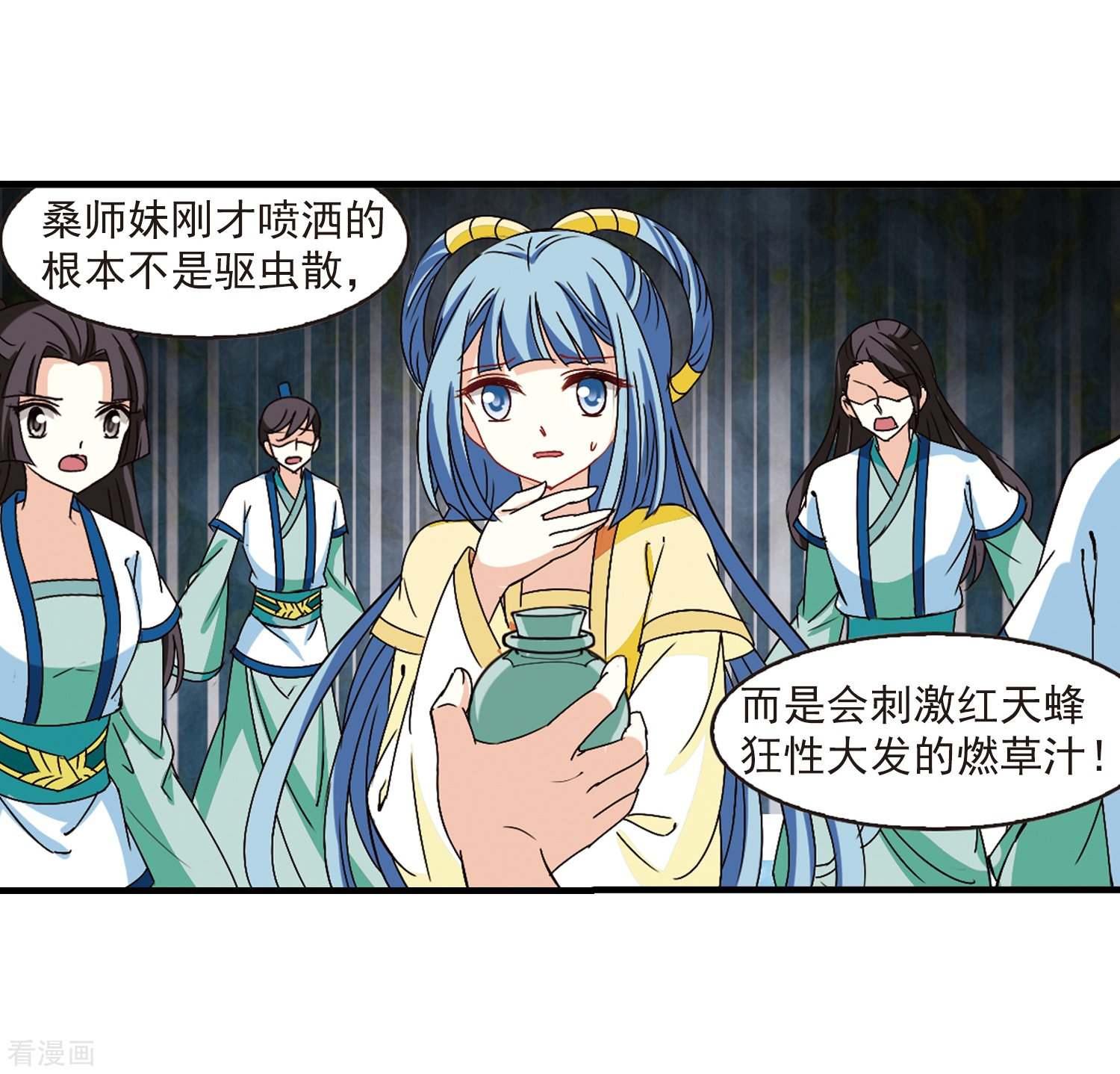 风起苍岚第250话 意外再生2