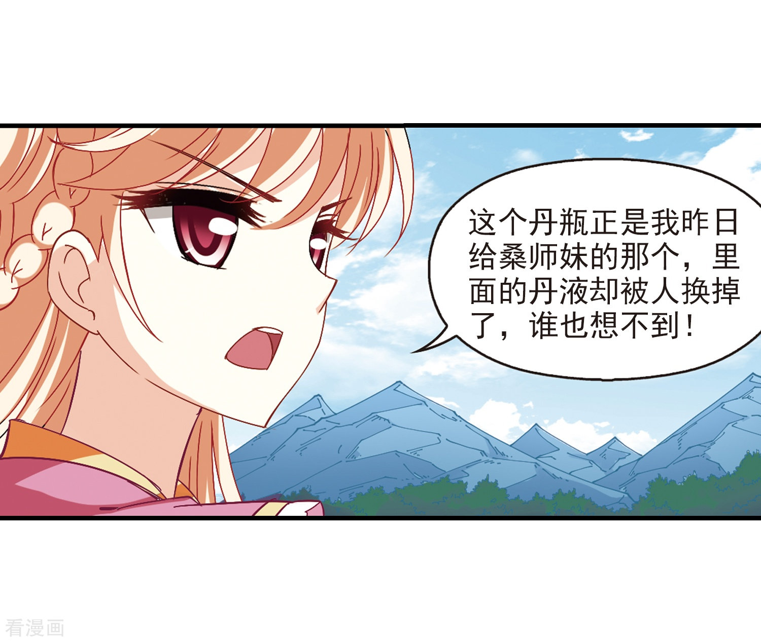 风起苍岚第250话 意外再生2