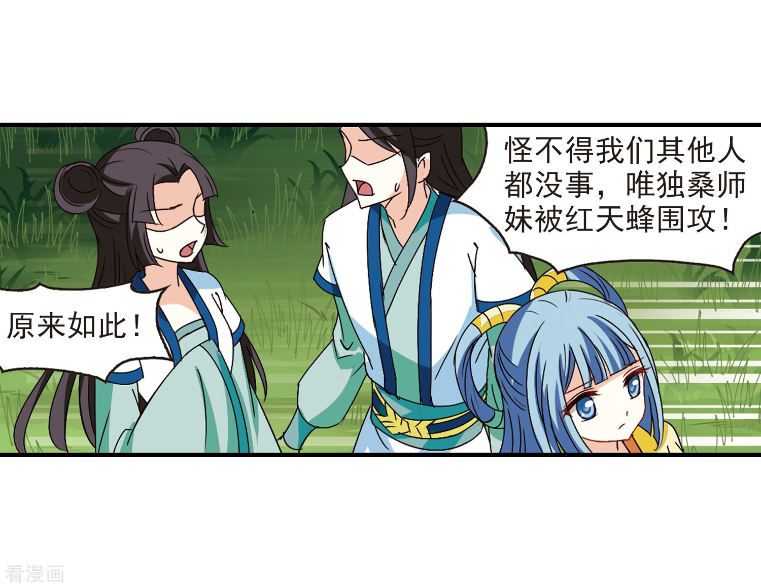 风起苍岚第250话 意外再生2