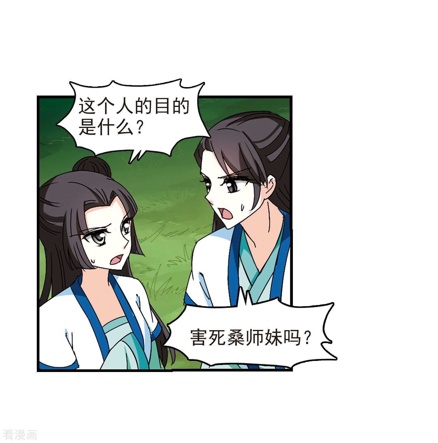 风起苍岚第250话 意外再生2