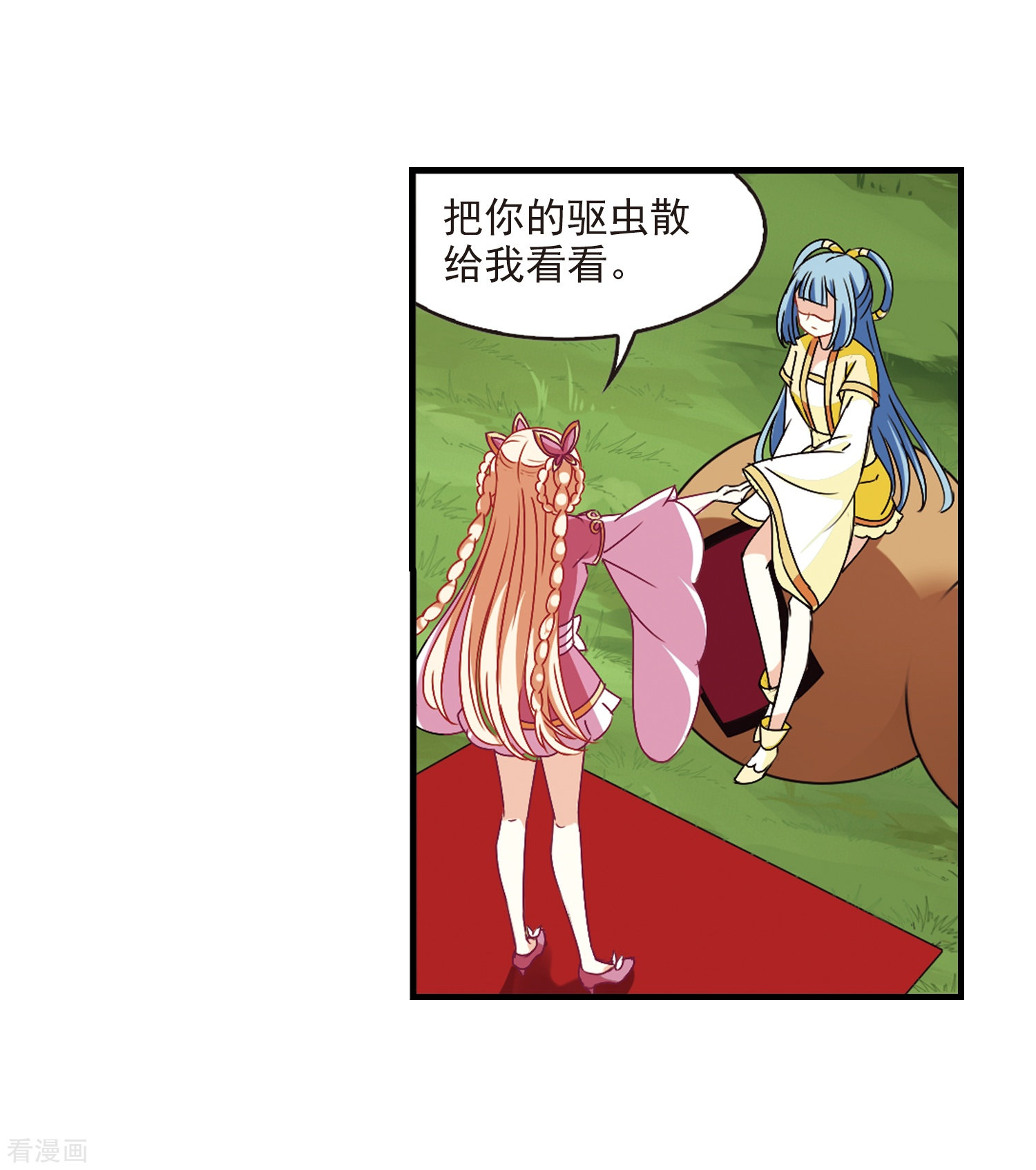 风起苍岚第250话 意外再生2