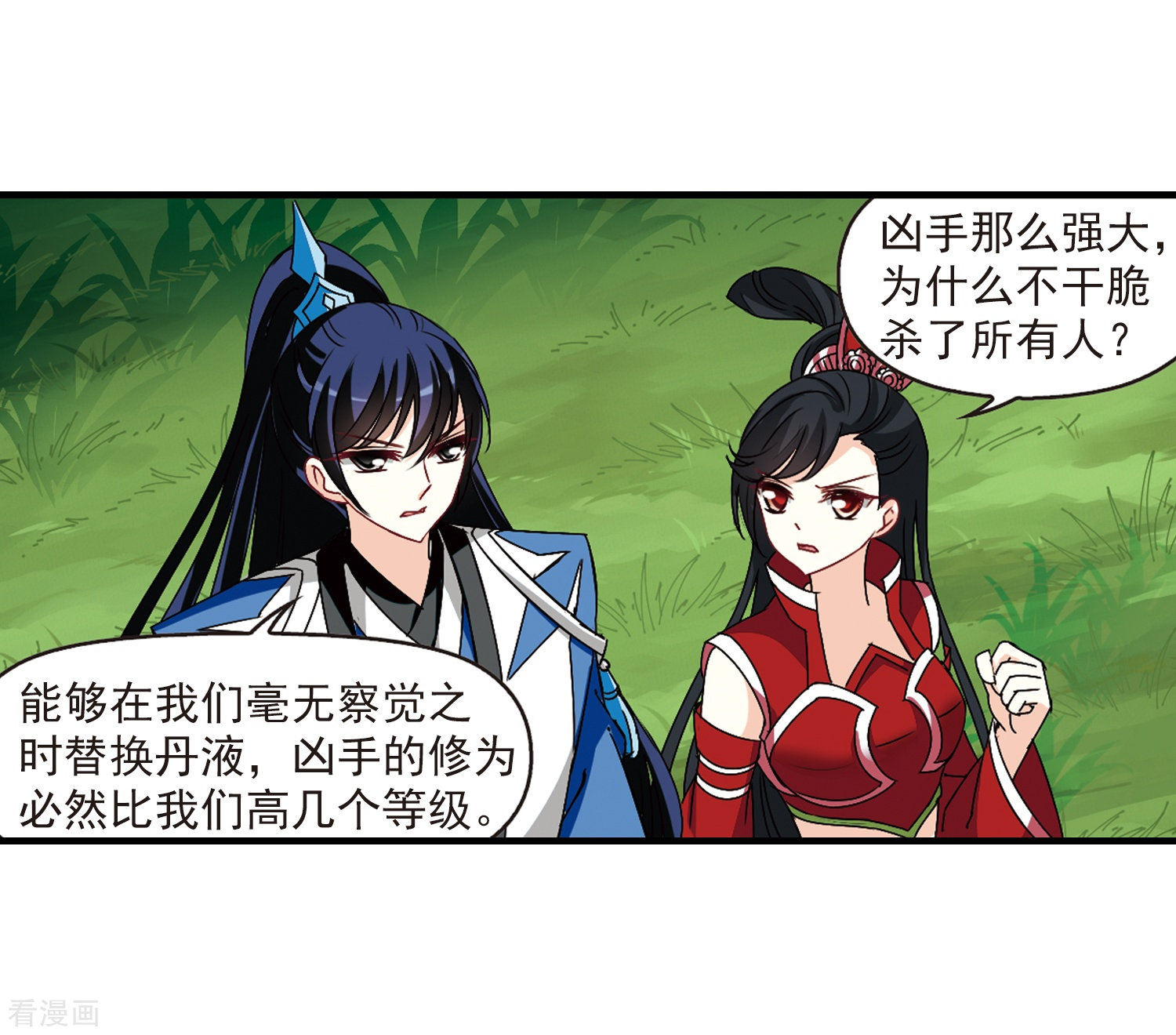 风起苍岚第250话 意外再生2