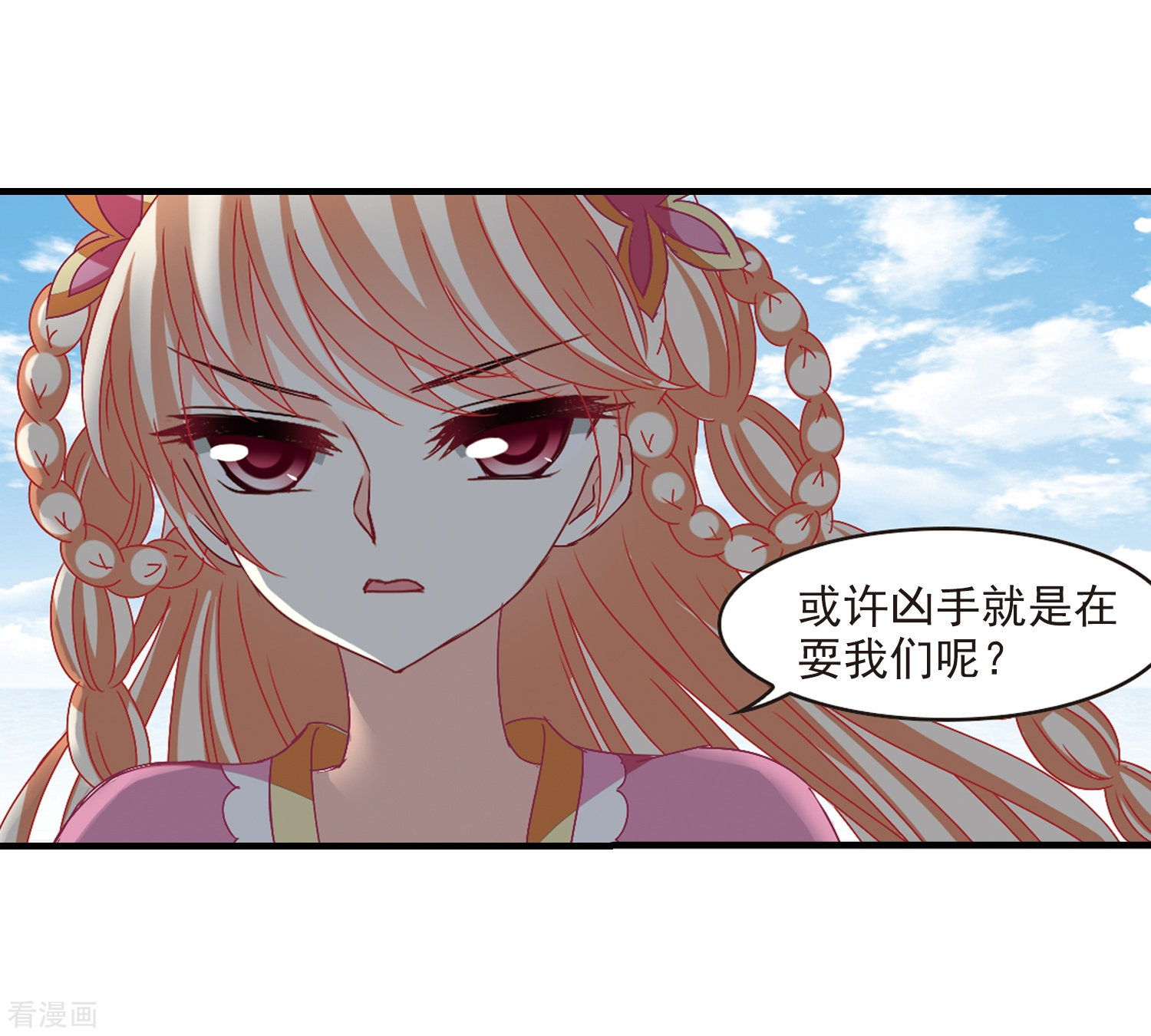 风起苍岚第250话 意外再生2