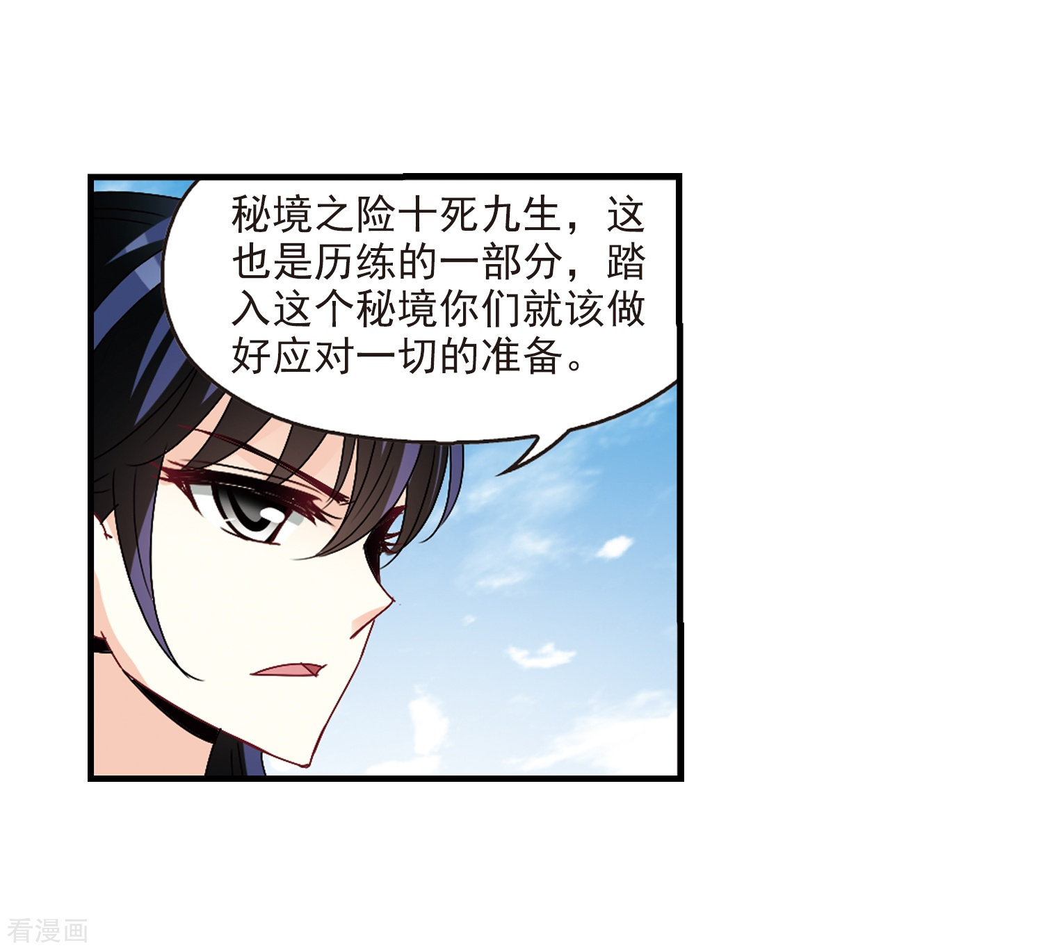 风起苍岚第250话 意外再生2