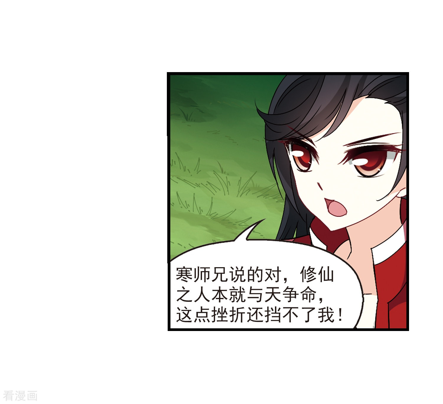 风起苍岚第250话 意外再生2