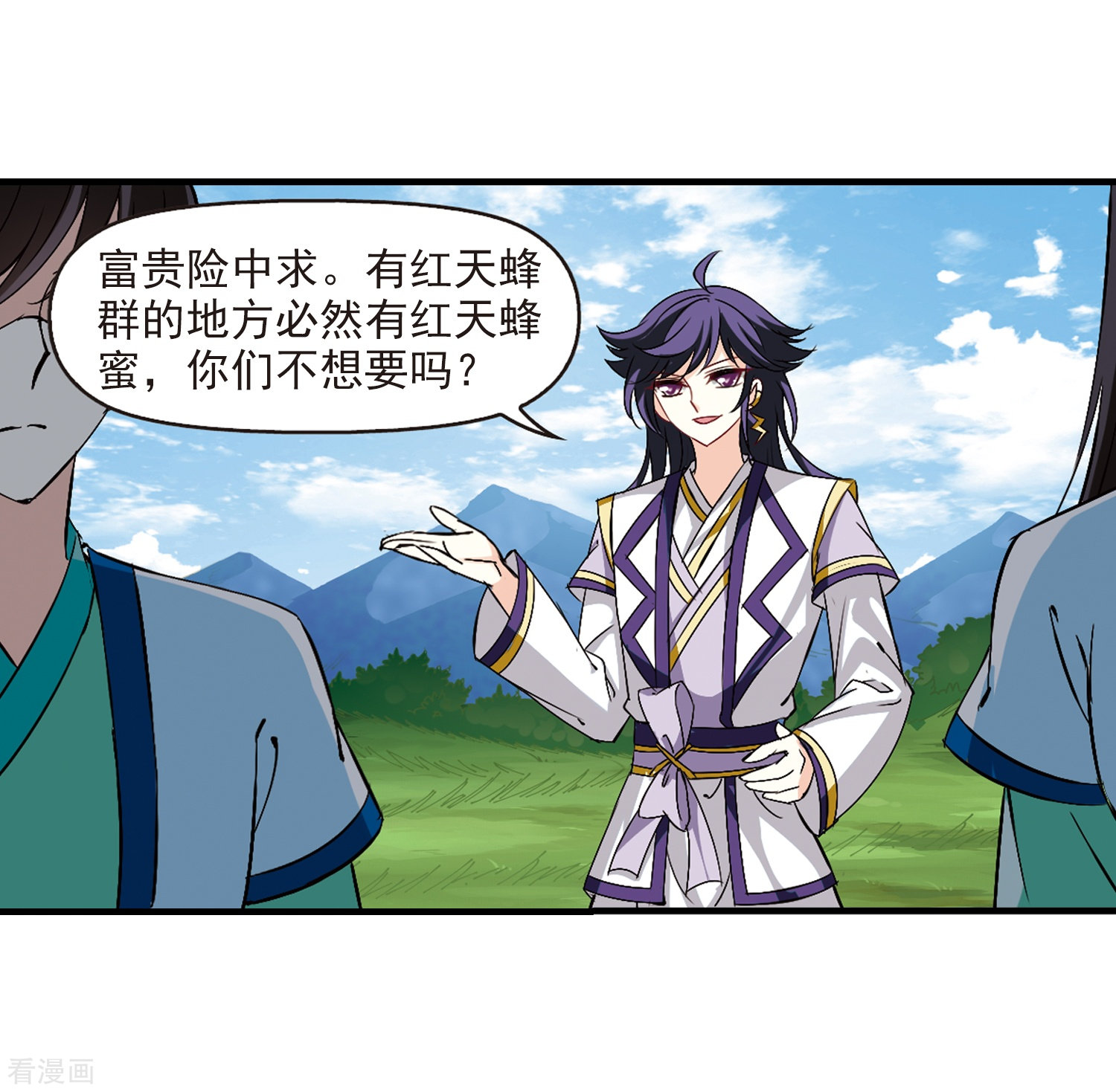 风起苍岚第250话 意外再生2