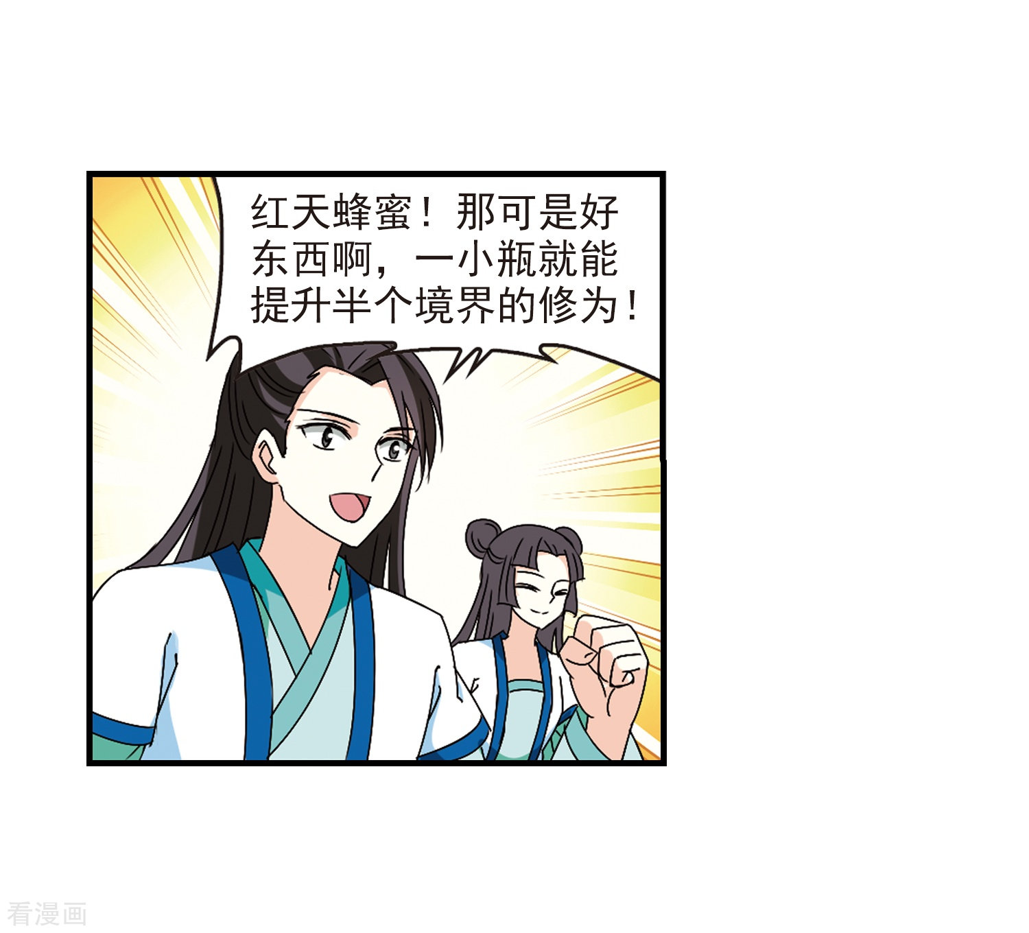 风起苍岚第250话 意外再生2