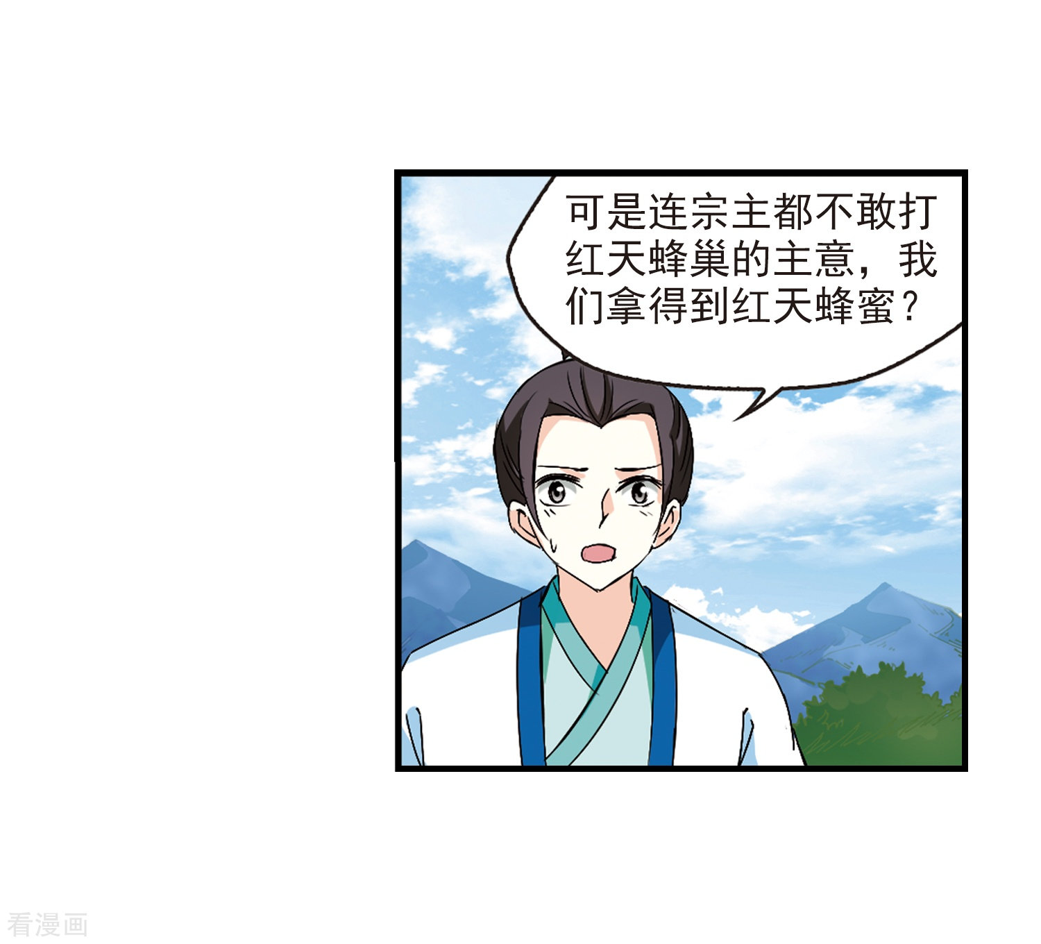 风起苍岚第250话 意外再生2