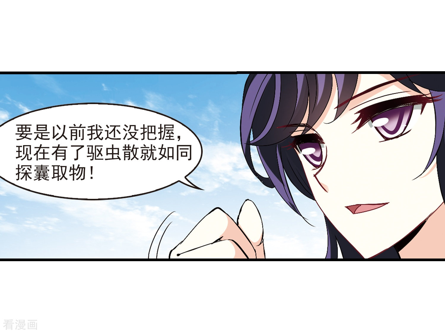 风起苍岚第250话 意外再生2