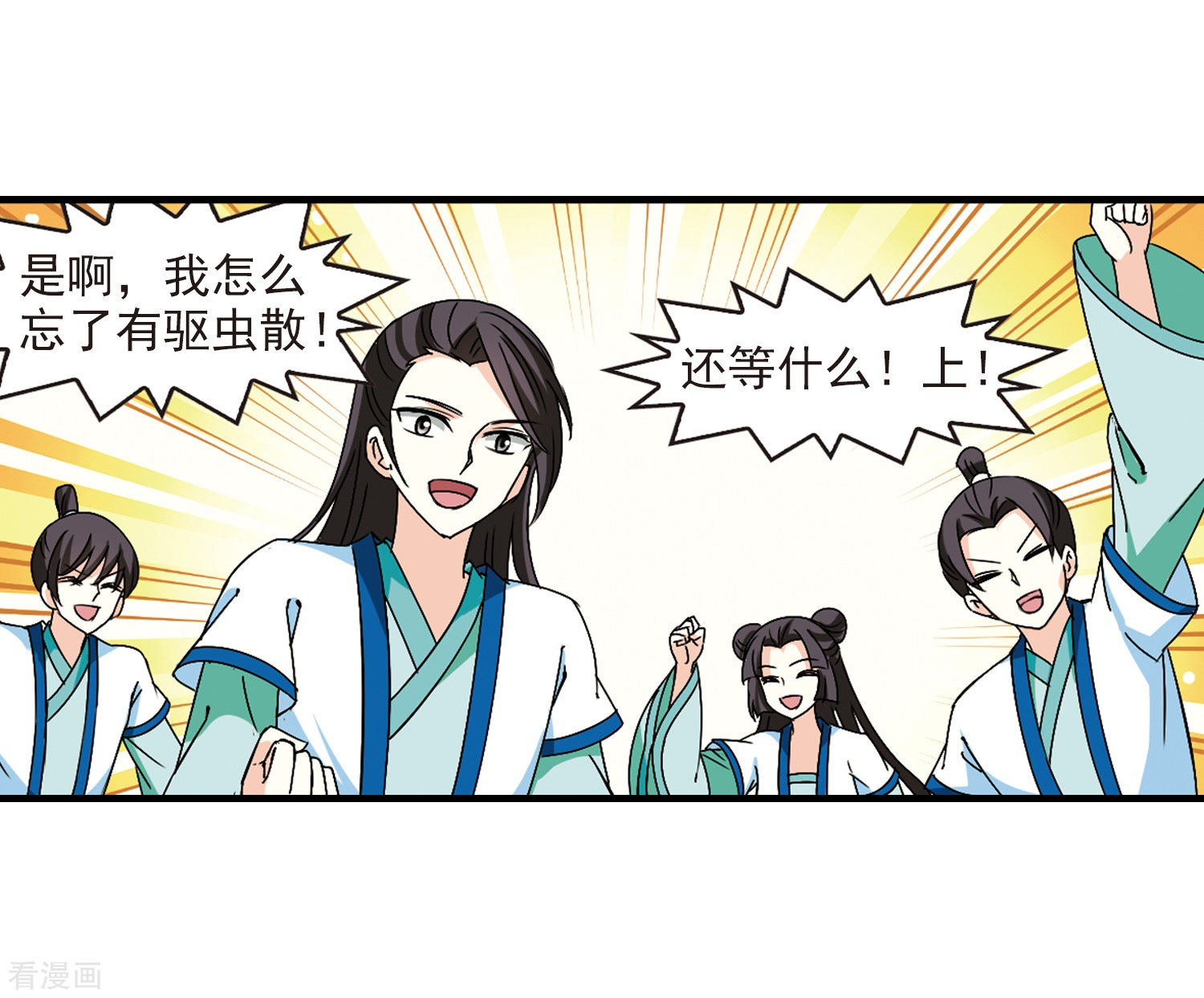 风起苍岚第250话 意外再生2