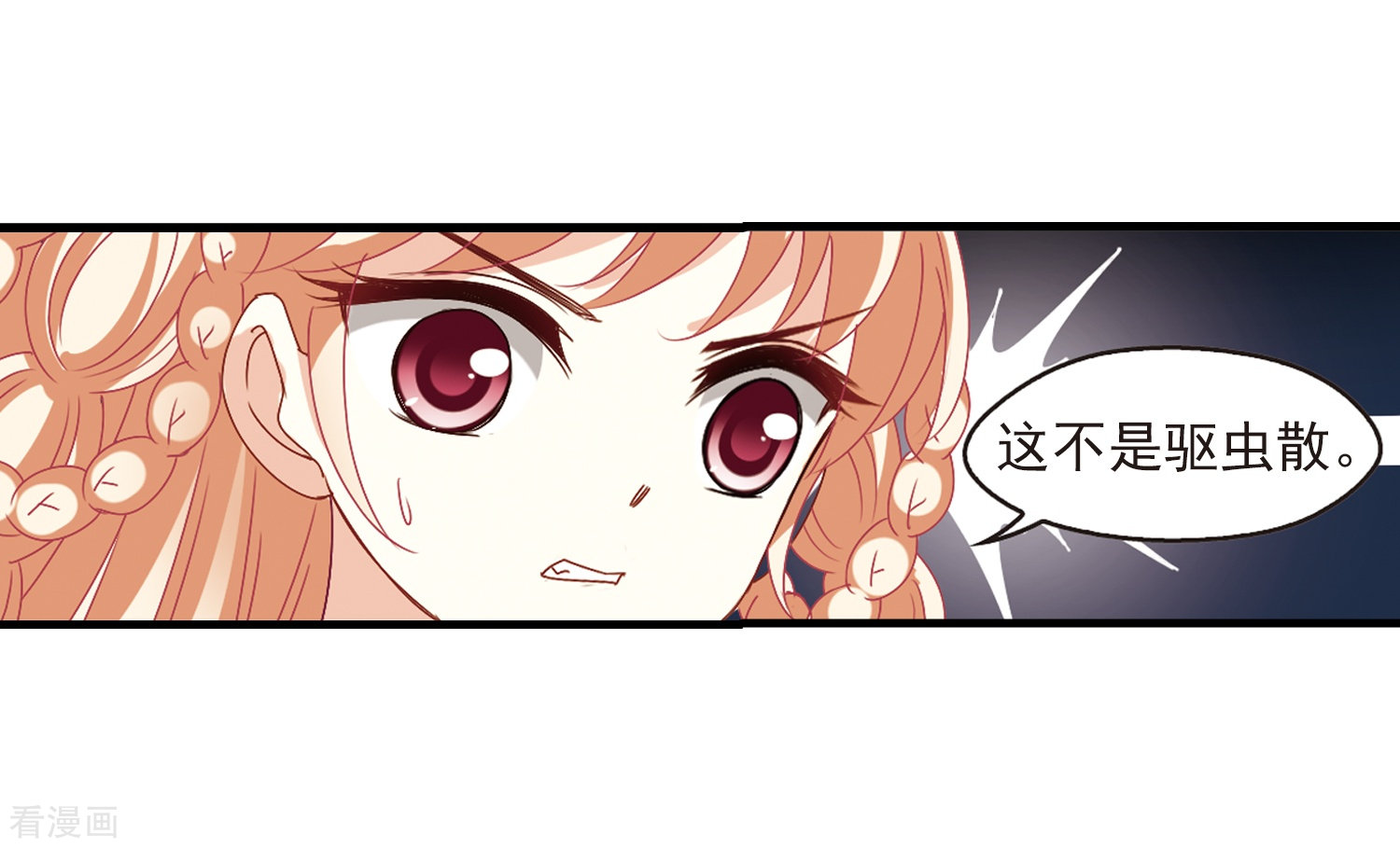 风起苍岚第250话 意外再生2