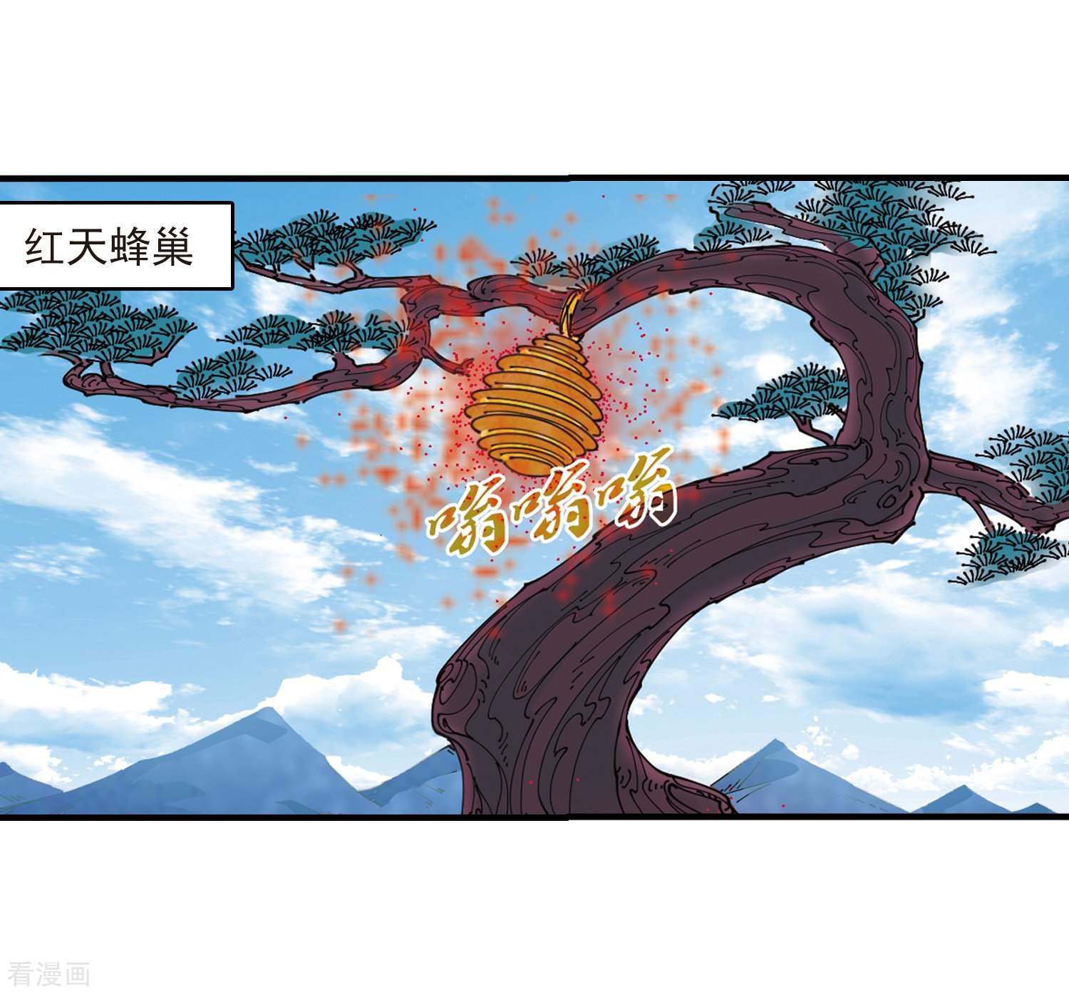 风起苍岚第250话 意外再生2