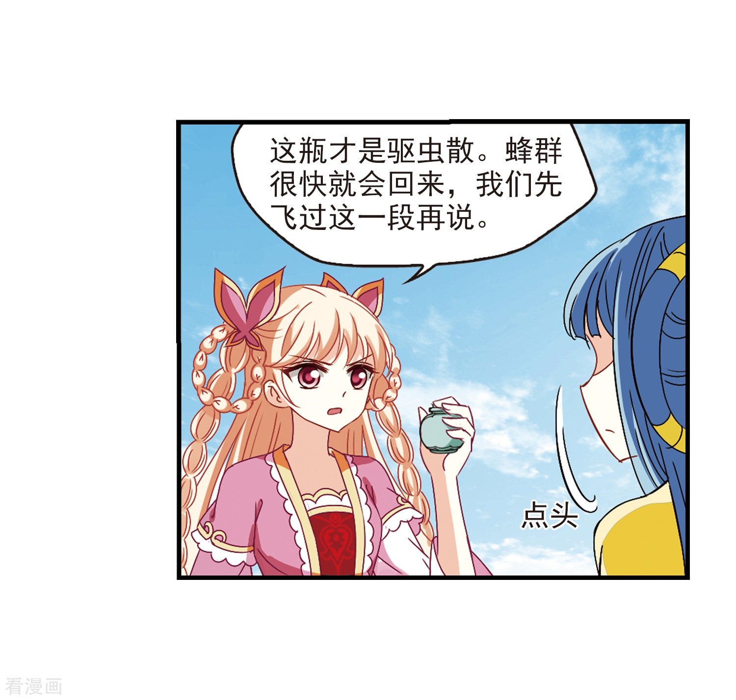 风起苍岚第250话 意外再生2