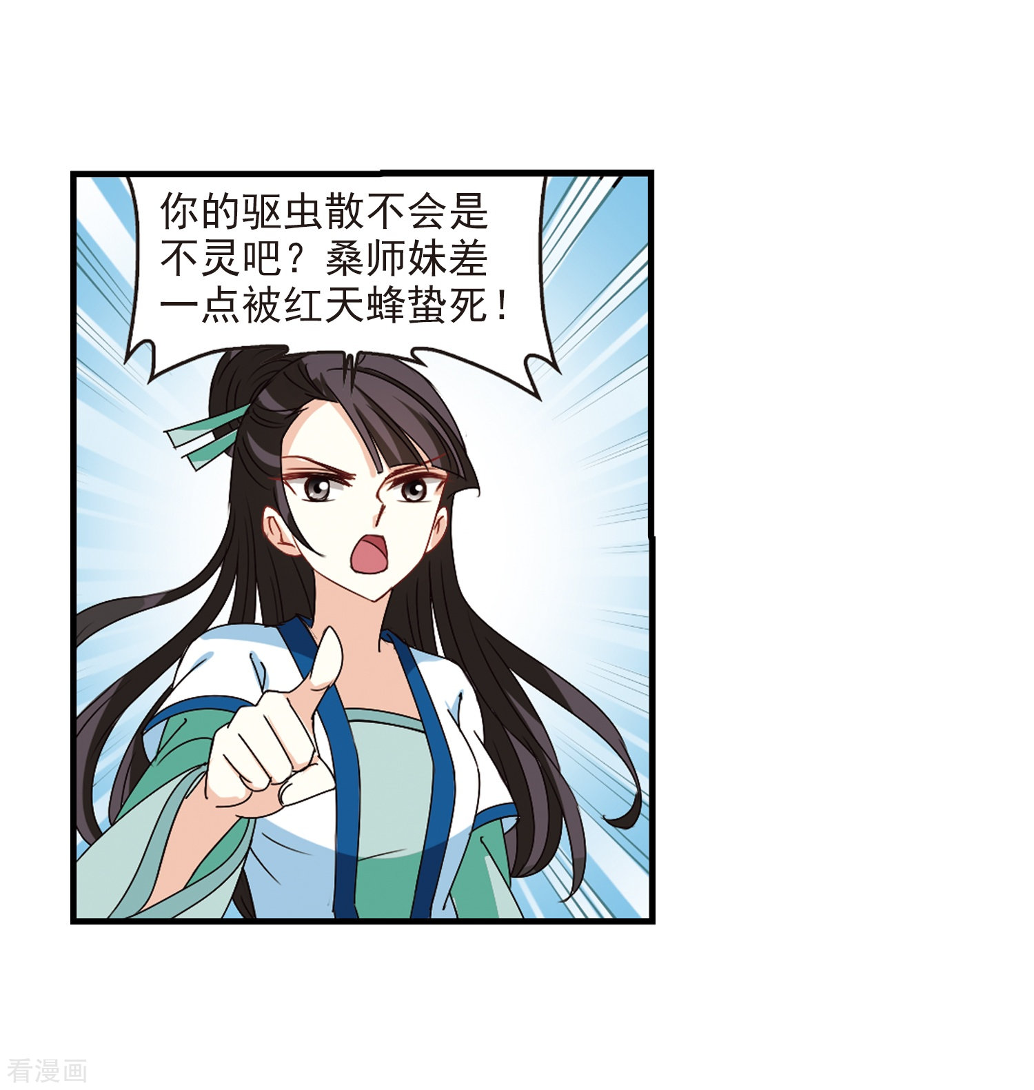 风起苍岚第250话 意外再生2