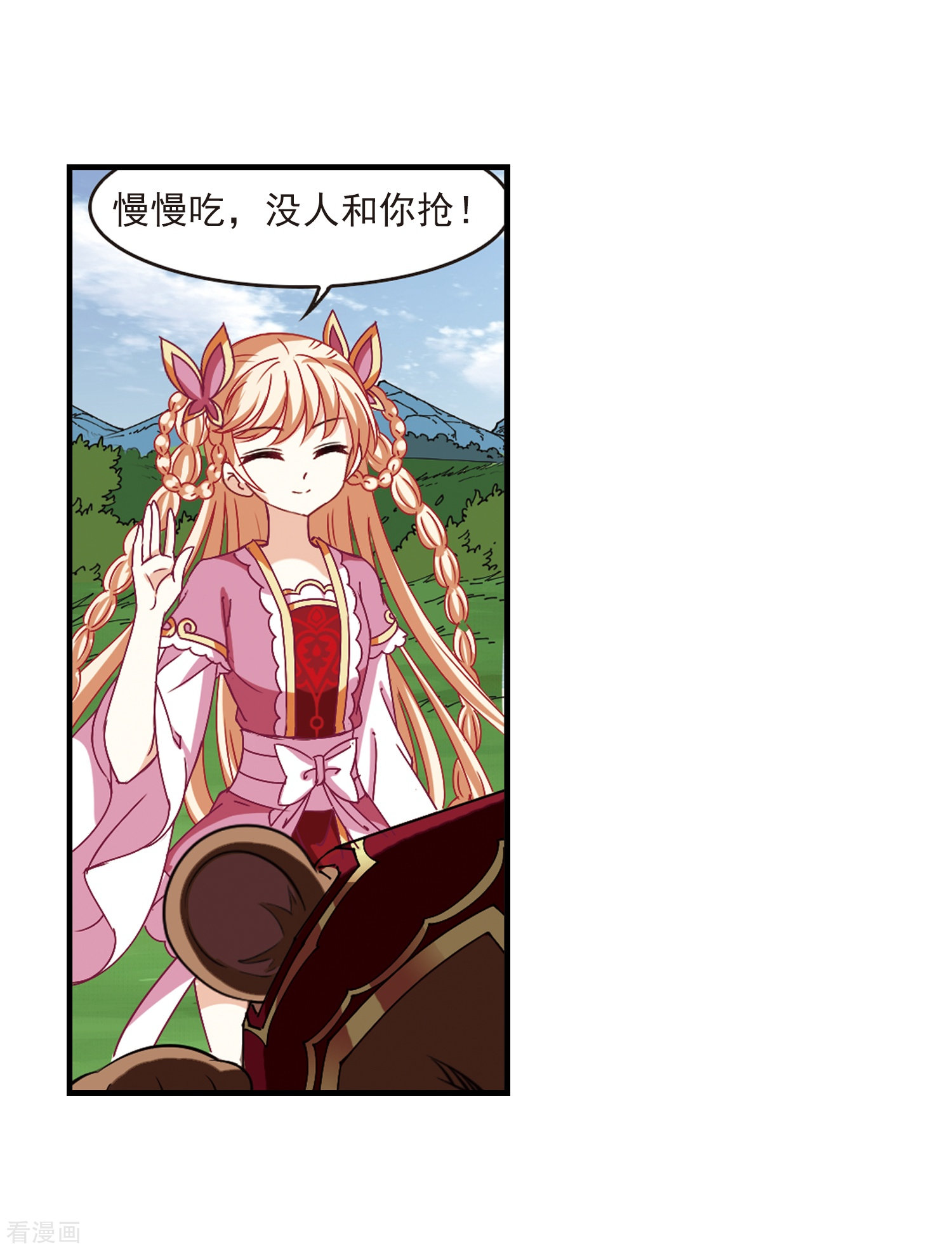 风起苍岚第251话 意外再生3