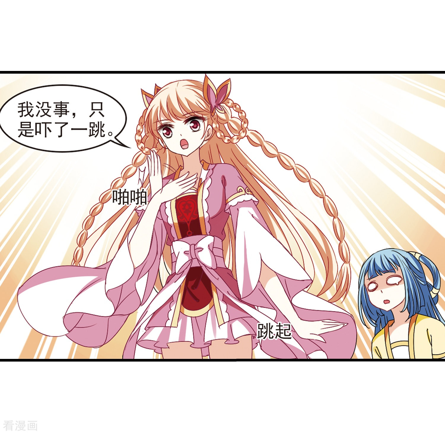 风起苍岚第251话 意外再生3