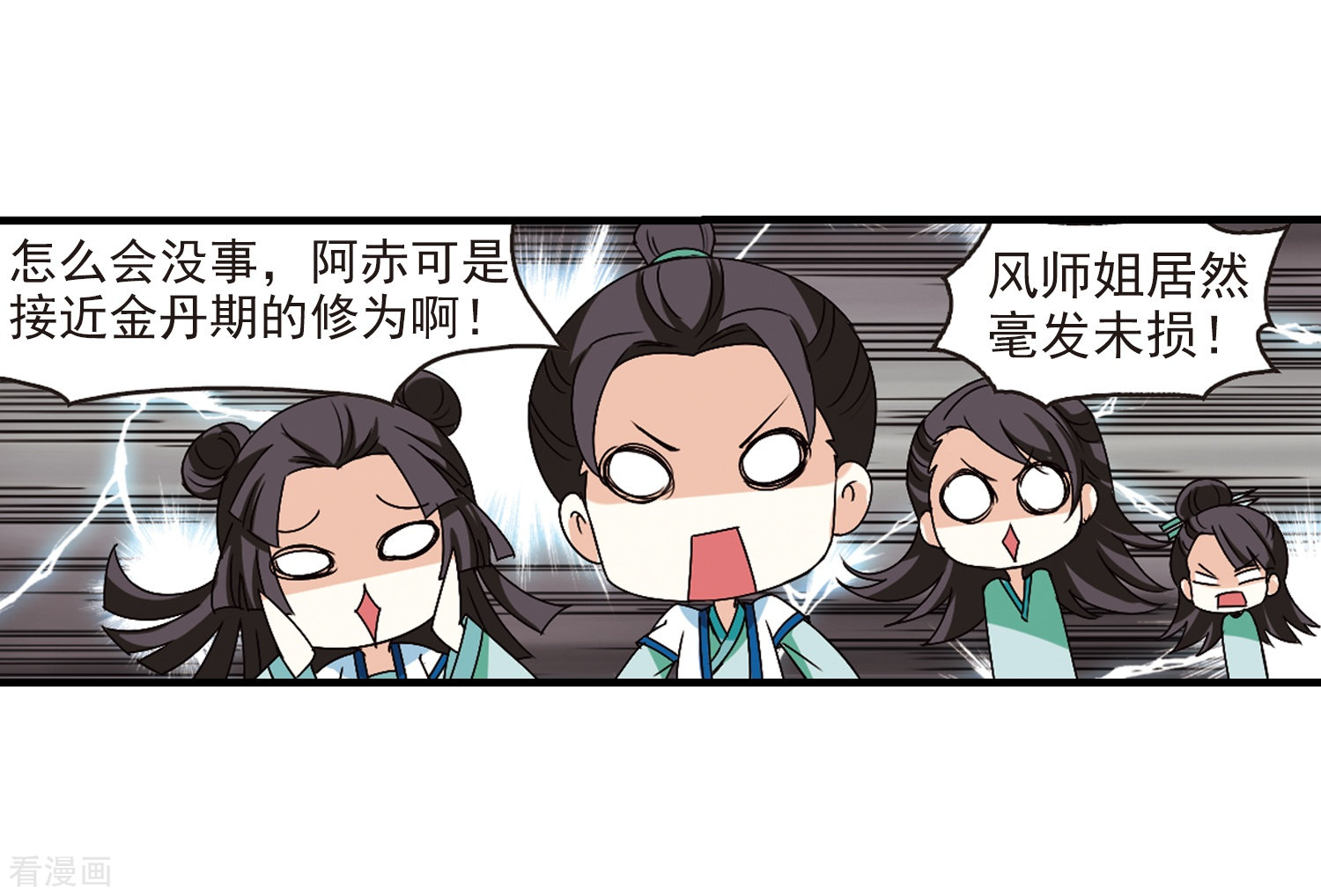 风起苍岚第251话 意外再生3