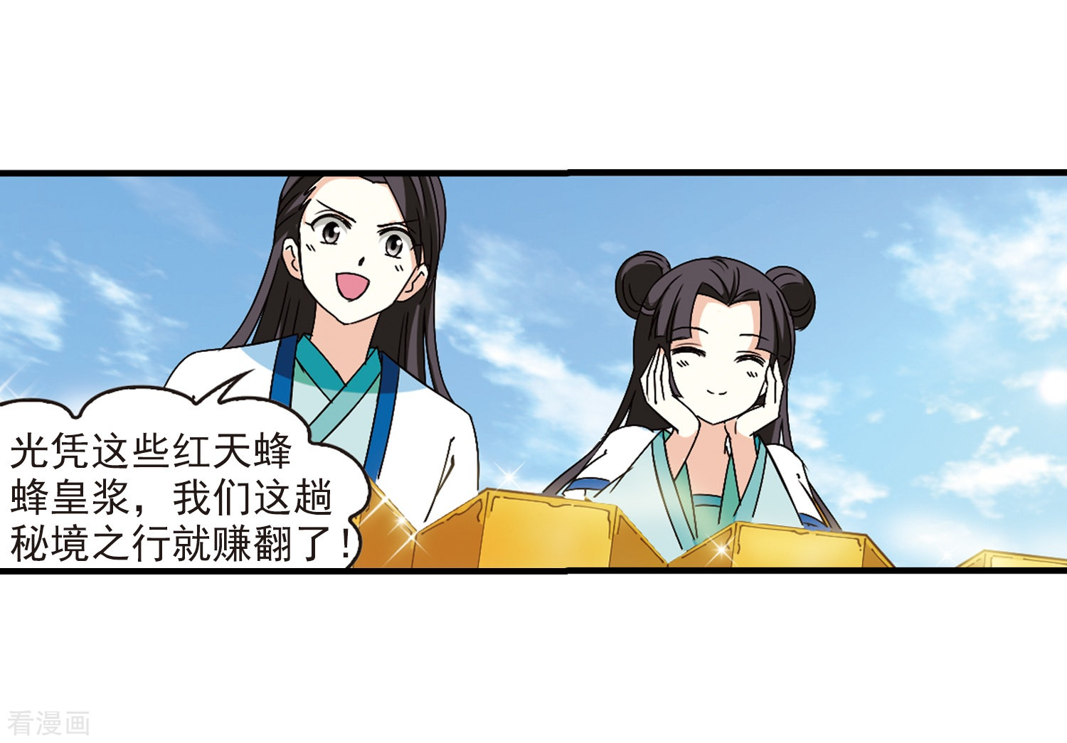 风起苍岚第251话 意外再生3