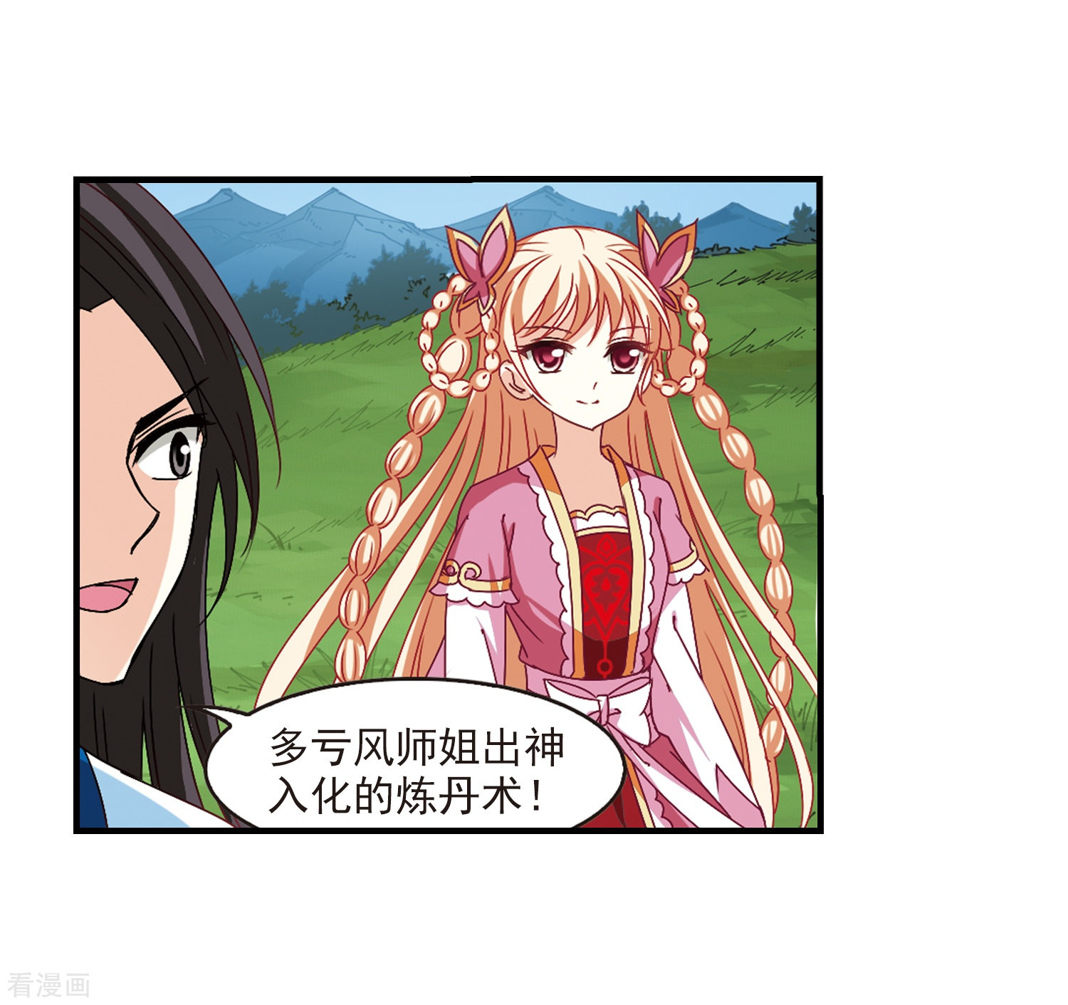 风起苍岚第251话 意外再生3