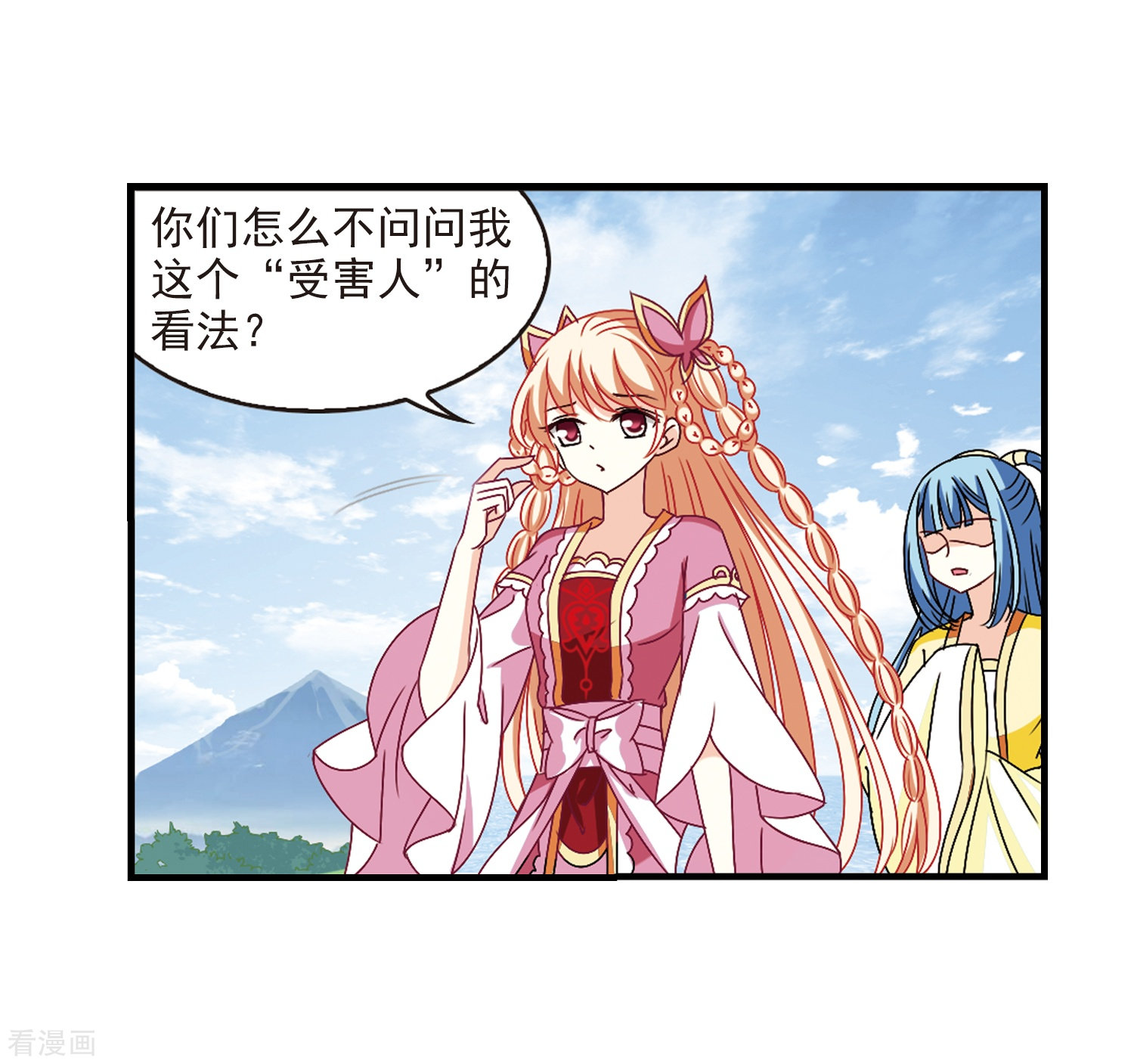 风起苍岚第253话 怒焰晴的心意2