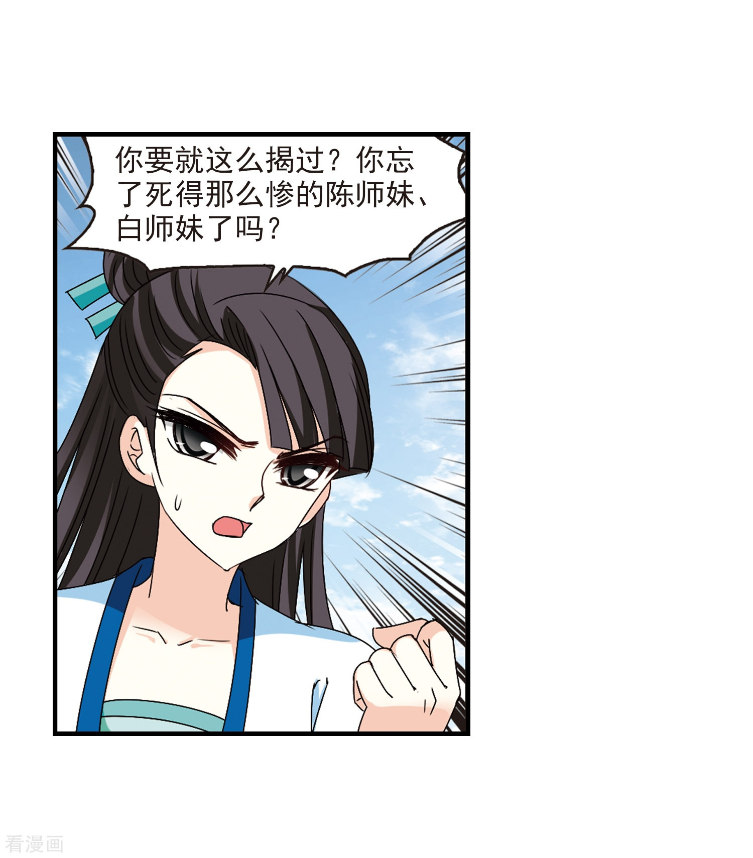 风起苍岚第253话 怒焰晴的心意2