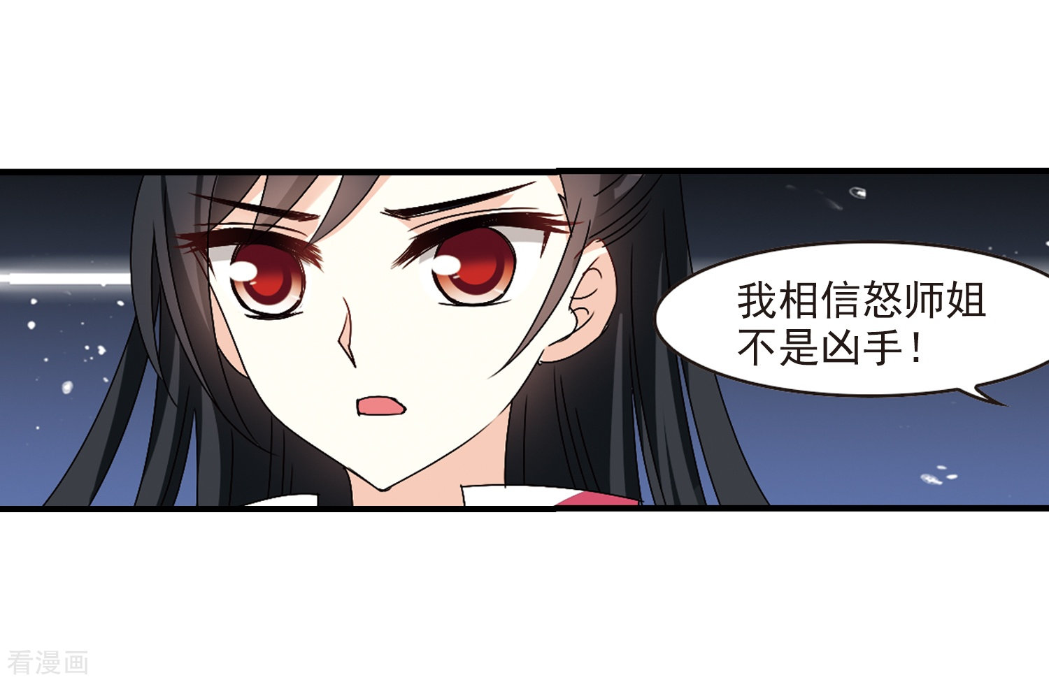 风起苍岚第253话 怒焰晴的心意2