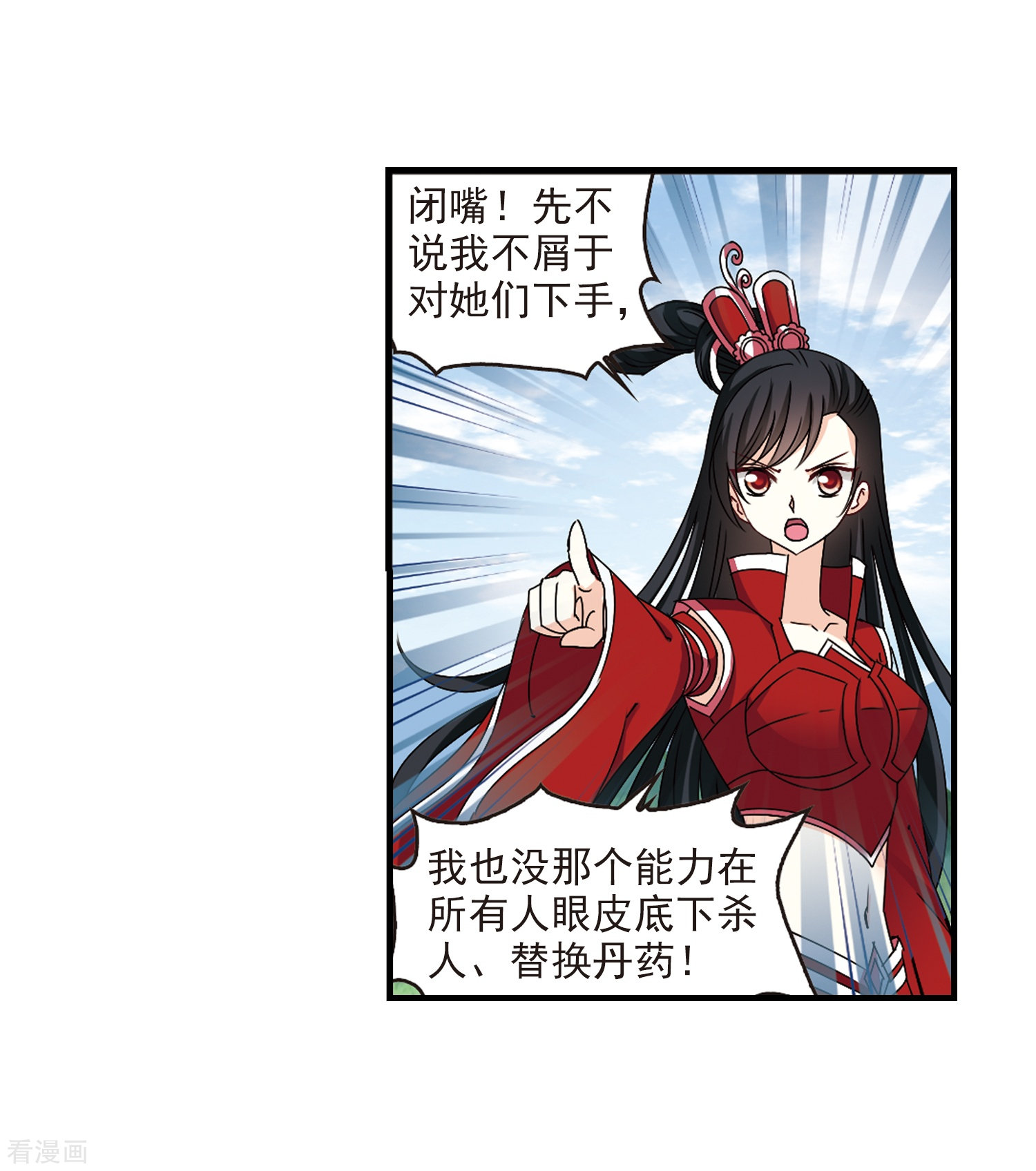 风起苍岚第253话 怒焰晴的心意2