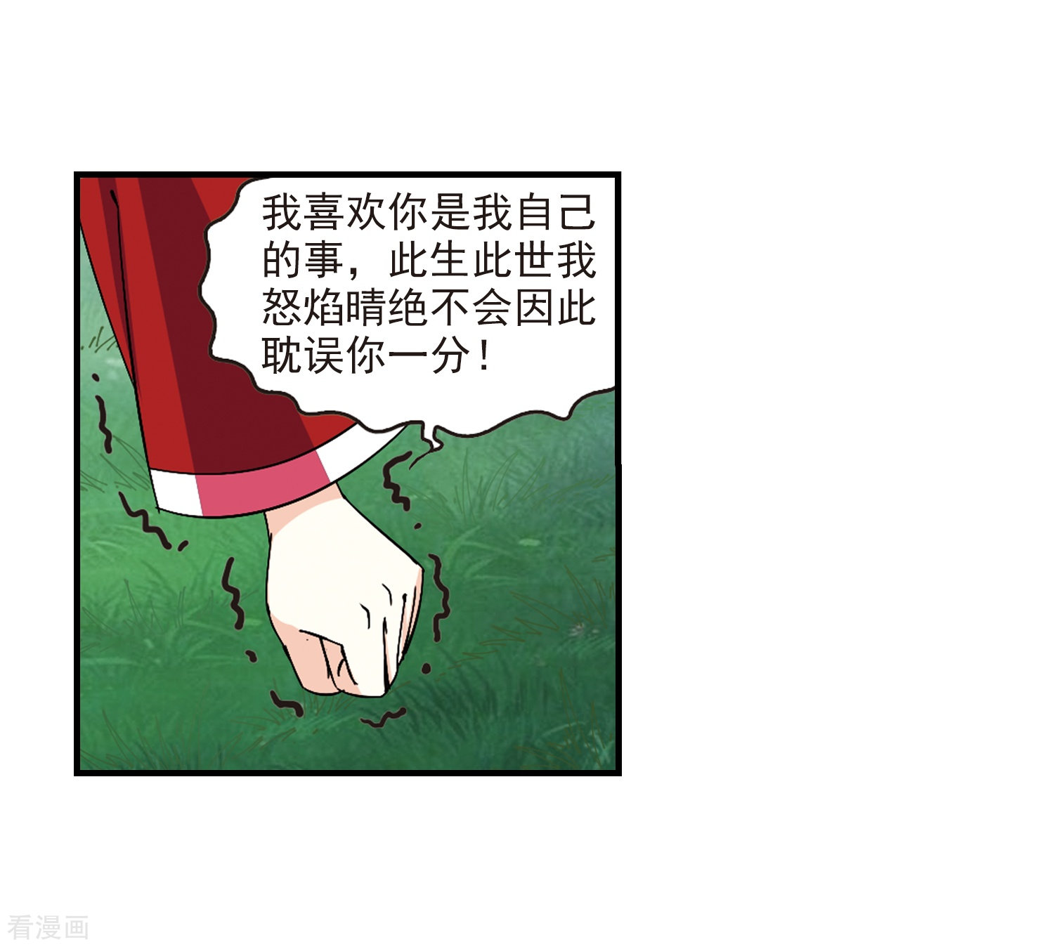 风起苍岚第253话 怒焰晴的心意2