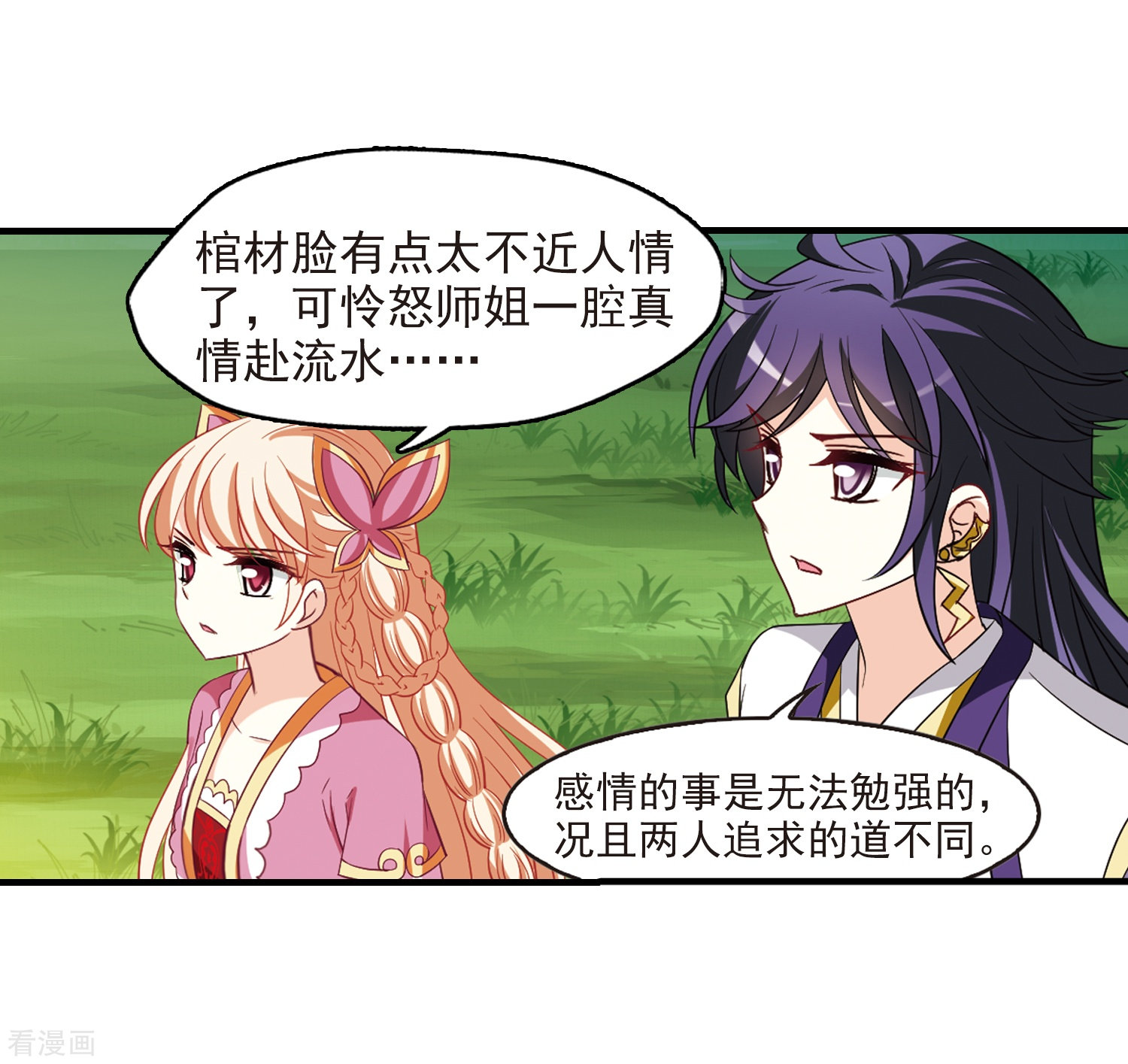 风起苍岚第254话 怒焰晴的心意3