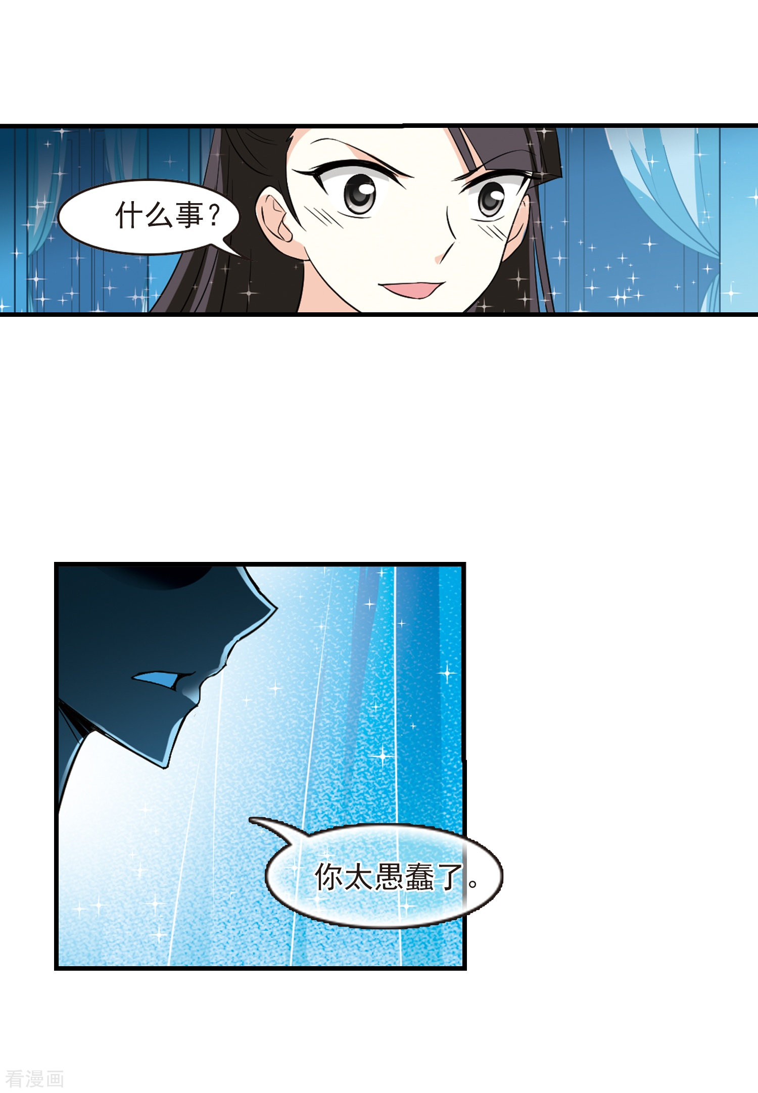 风起苍岚第255话 幕后黑手1