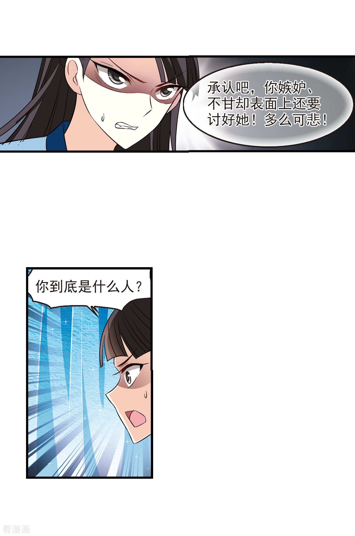 风起苍岚第256话 幕后黑手2