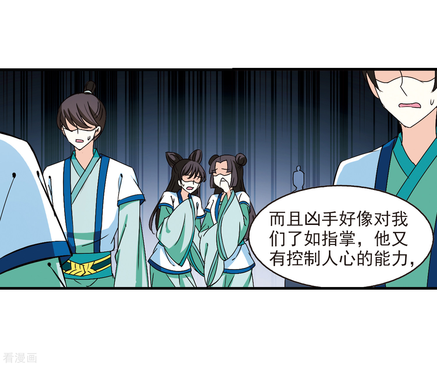 风起苍岚第257话 幕后黑手3