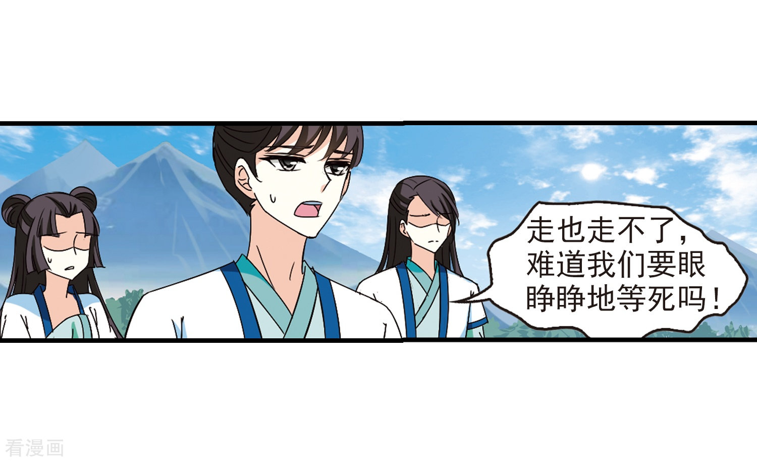 风起苍岚第258话 分道扬镳1