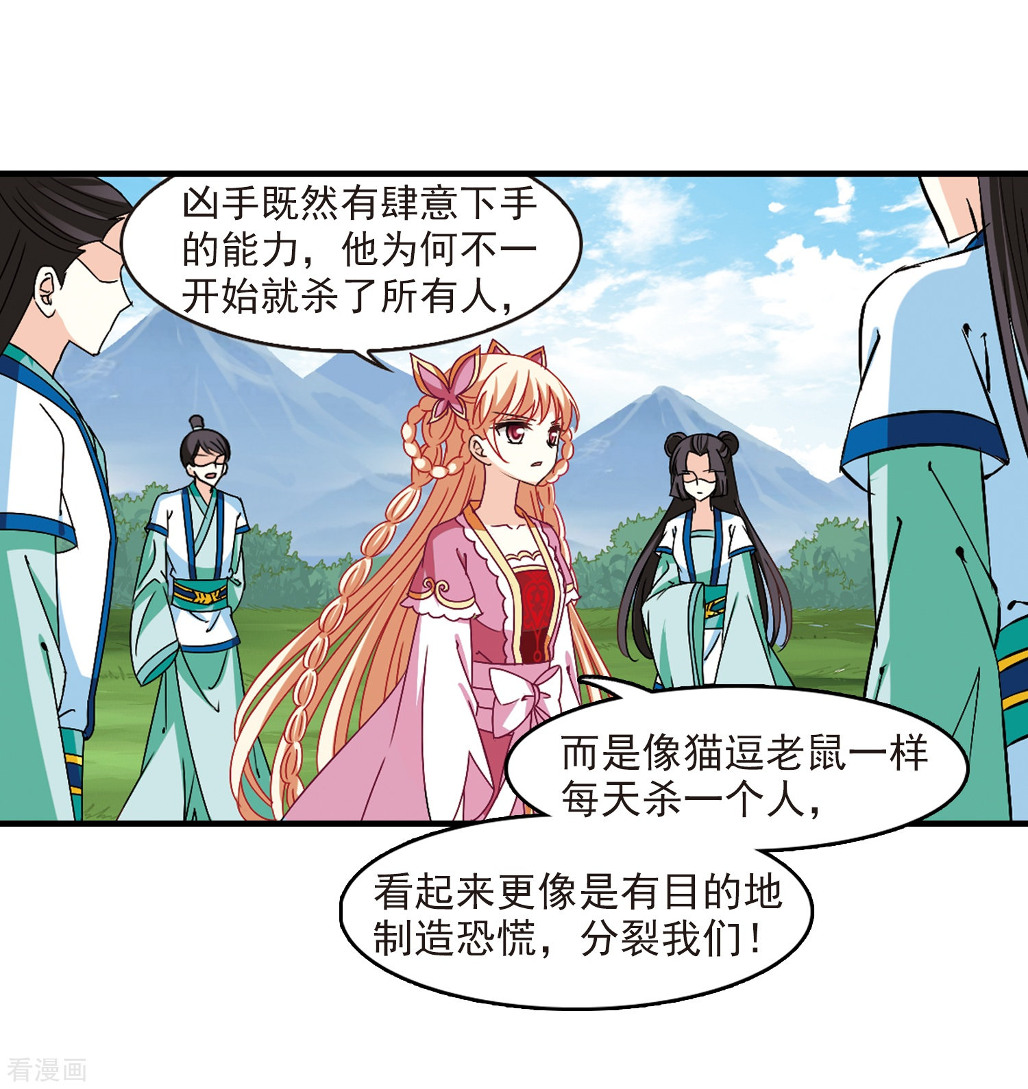 风起苍岚第258话 分道扬镳1