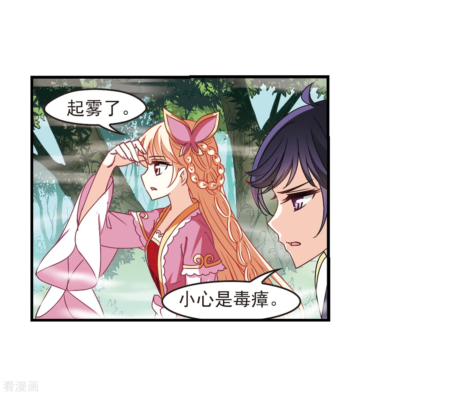 风起苍岚第259话 分道扬镳2