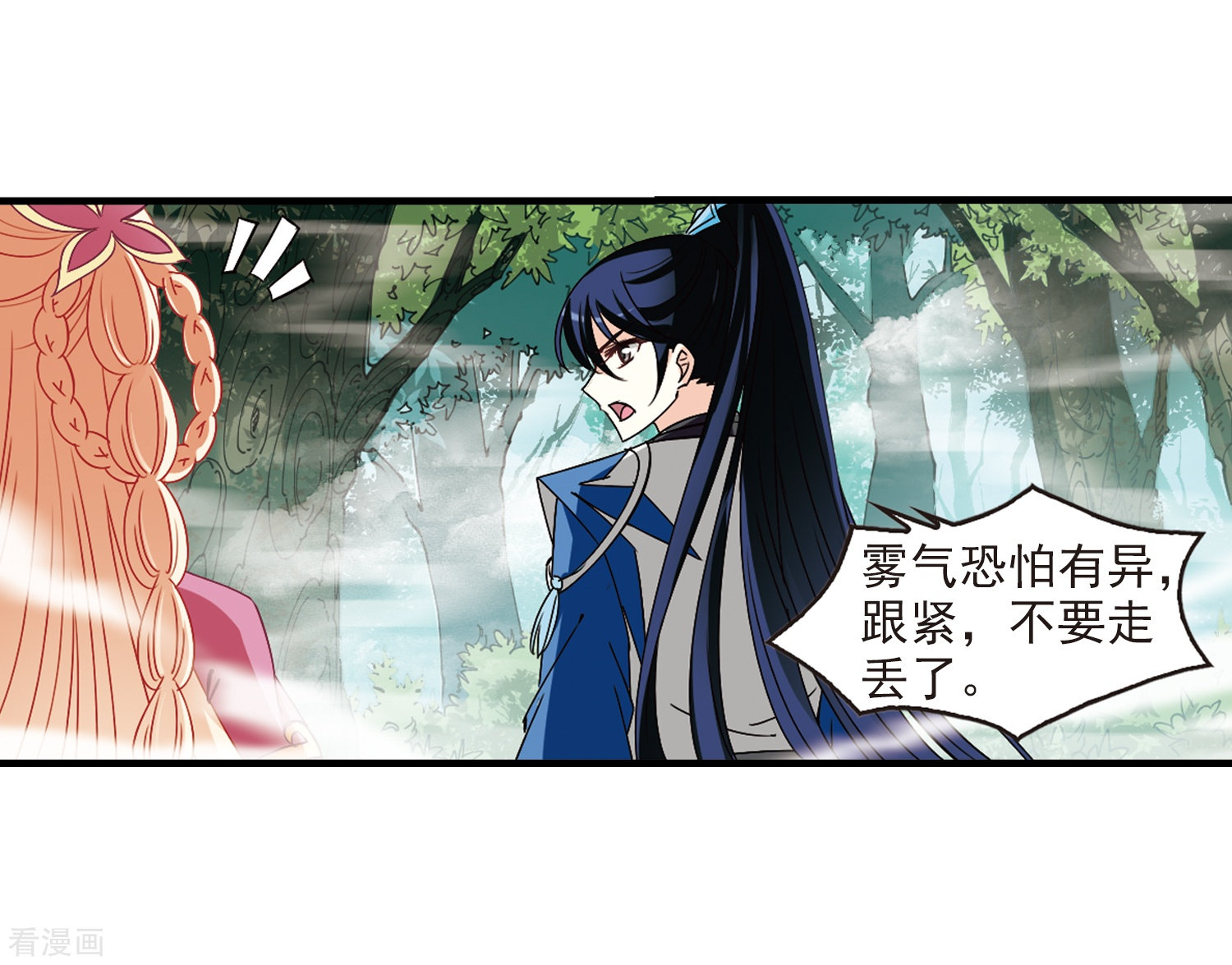 风起苍岚第259话 分道扬镳2